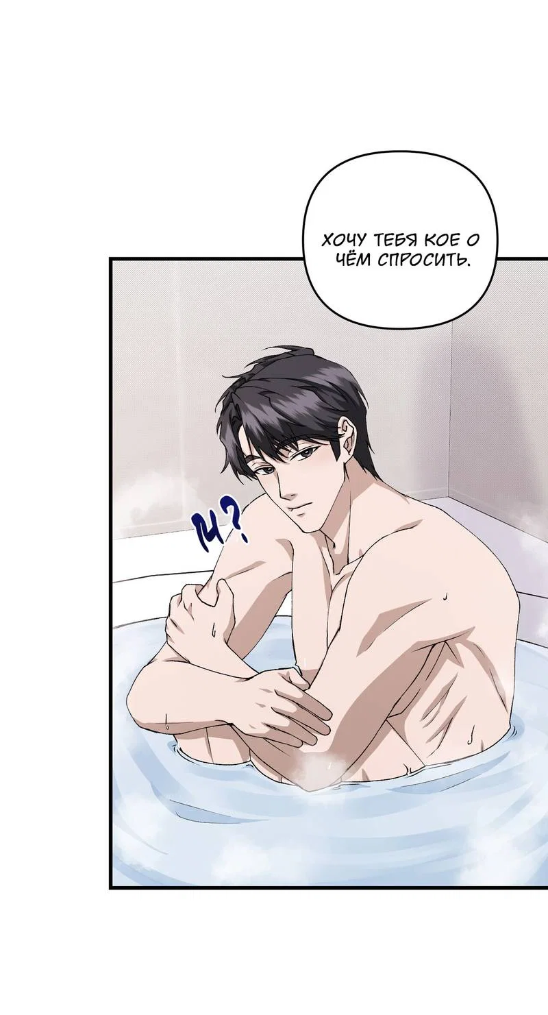 Манга Подари мне друга на Рождество - Глава 13 Страница 14