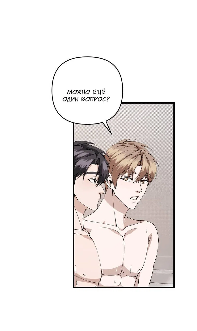 Манга Подари мне друга на Рождество - Глава 13 Страница 28