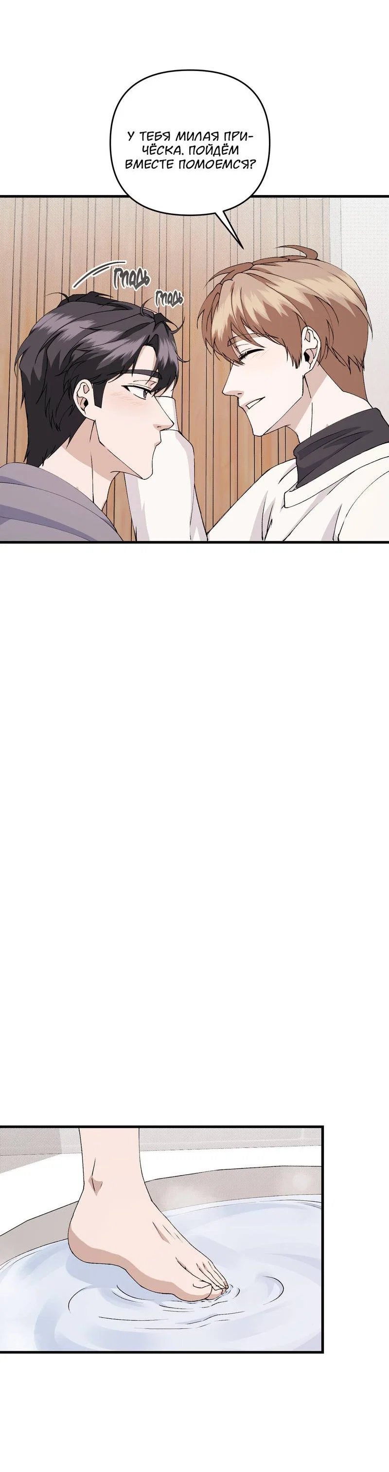 Манга Подари мне друга на Рождество - Глава 13 Страница 12