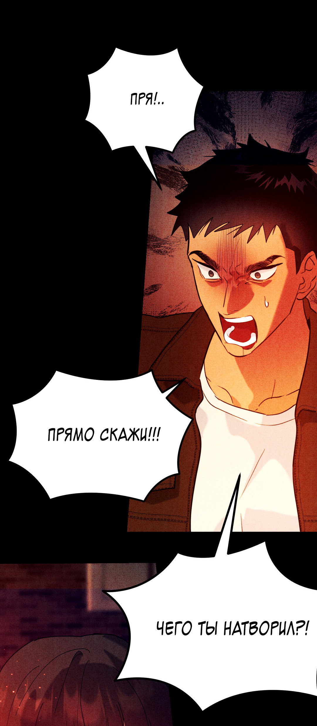 Манга Огненный демон - Глава 8 Страница 76