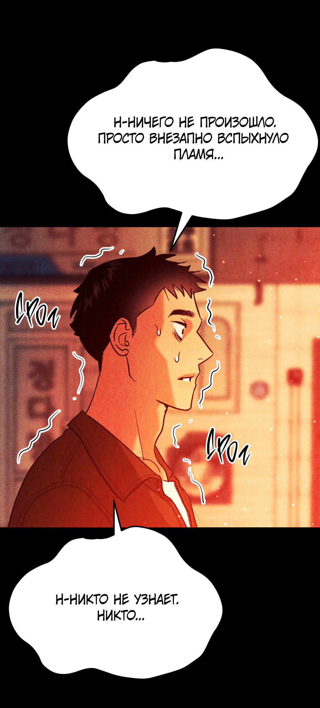 Манга Огненный демон - Глава 8 Страница 67