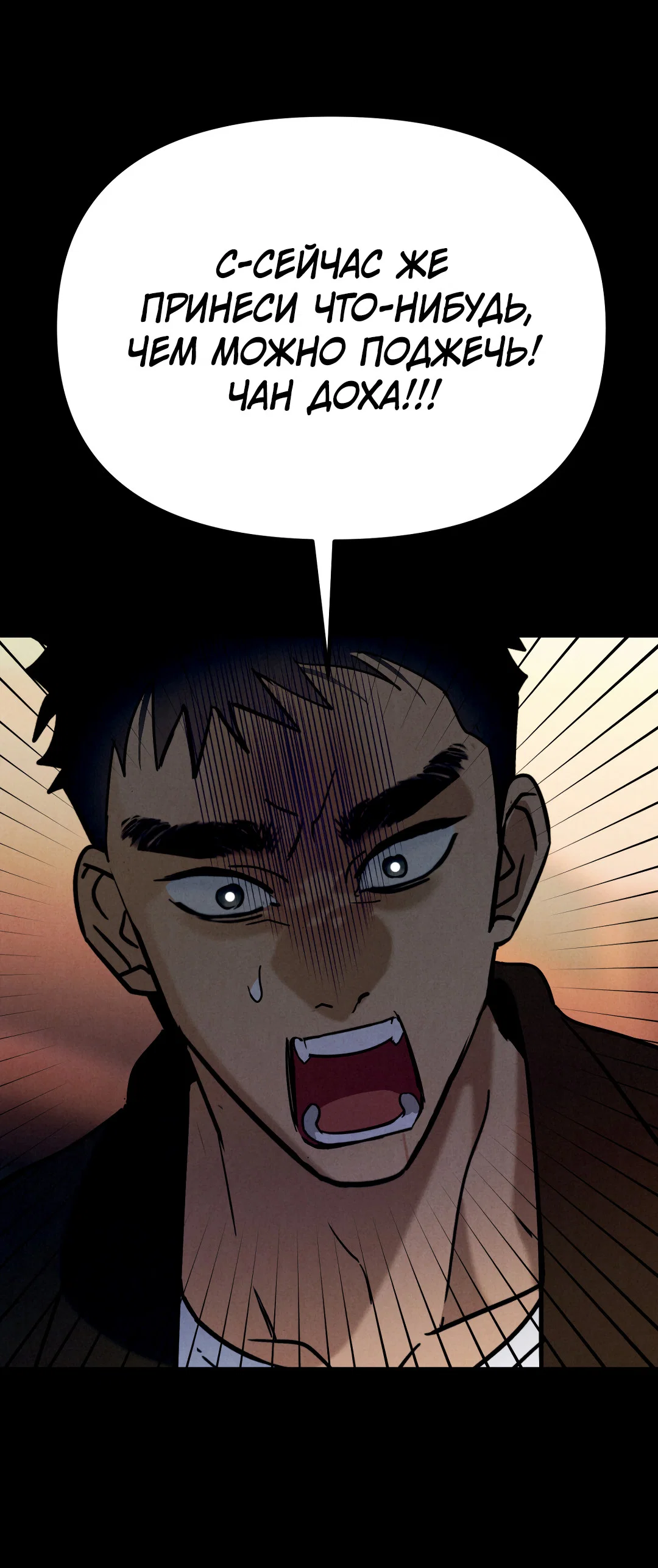 Манга Огненный демон - Глава 8 Страница 62