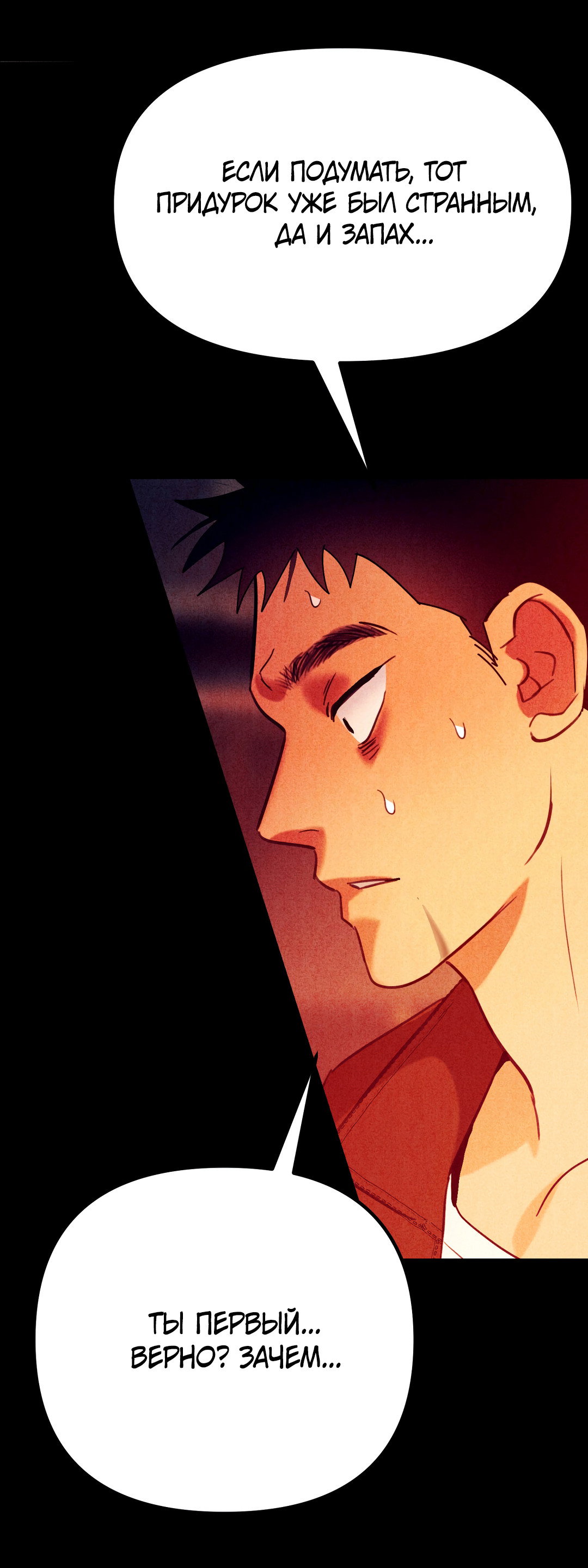 Манга Огненный демон - Глава 8 Страница 81