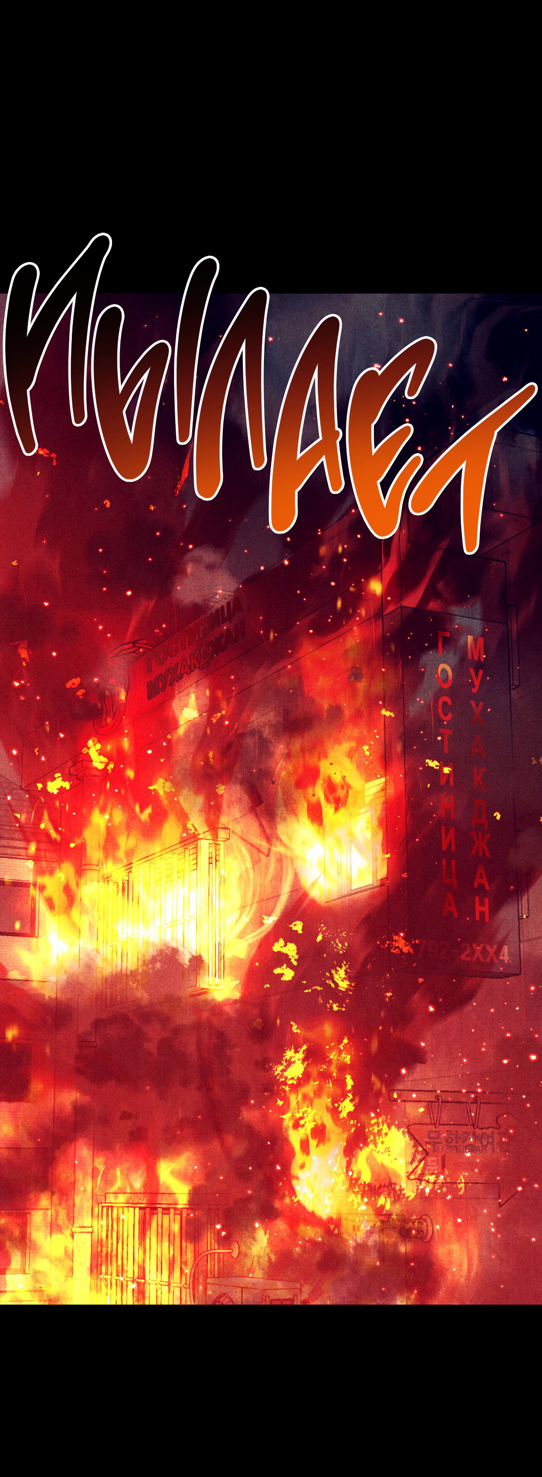 Манга Огненный демон - Глава 8 Страница 73