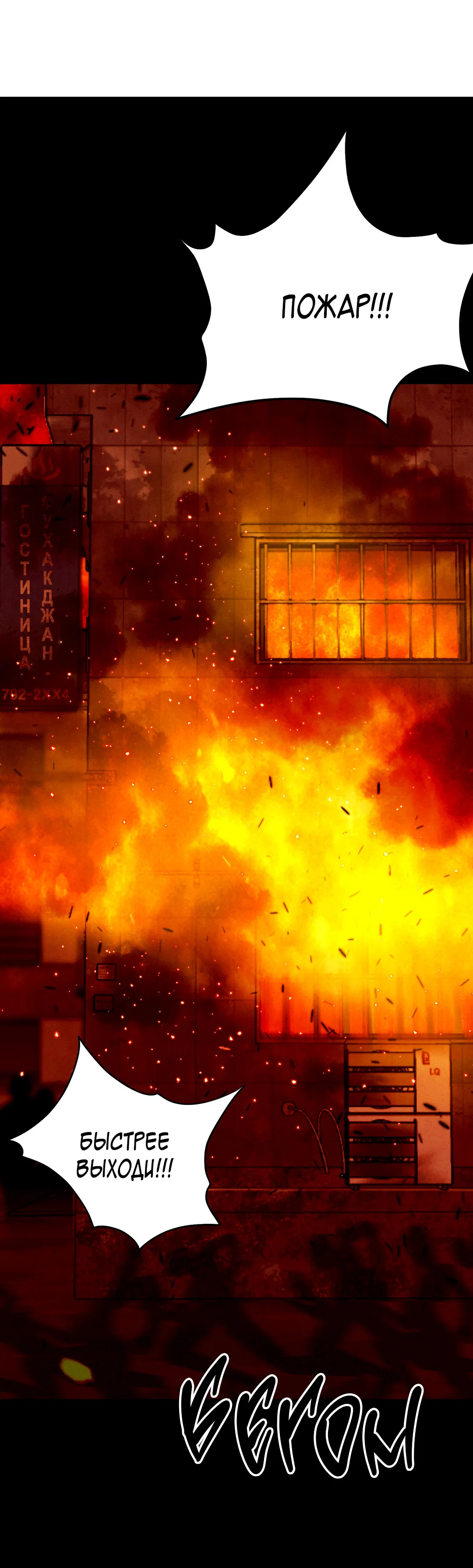 Манга Огненный демон - Глава 8 Страница 66