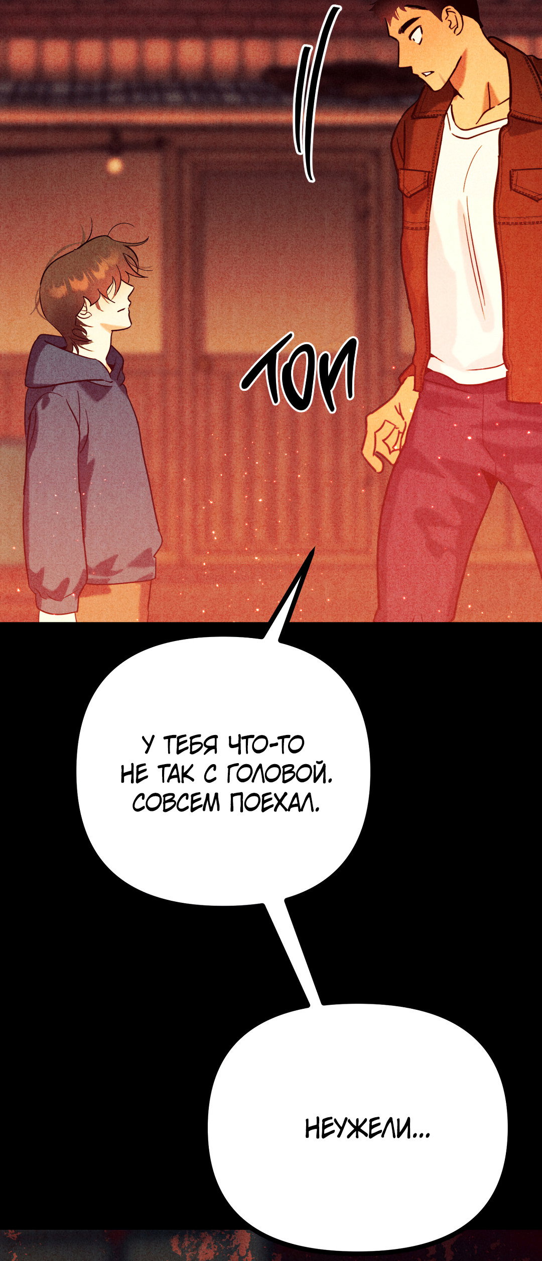 Манга Огненный демон - Глава 8 Страница 87