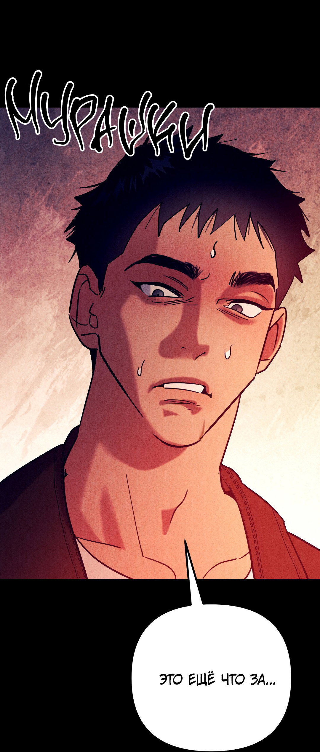 Манга Огненный демон - Глава 8 Страница 72