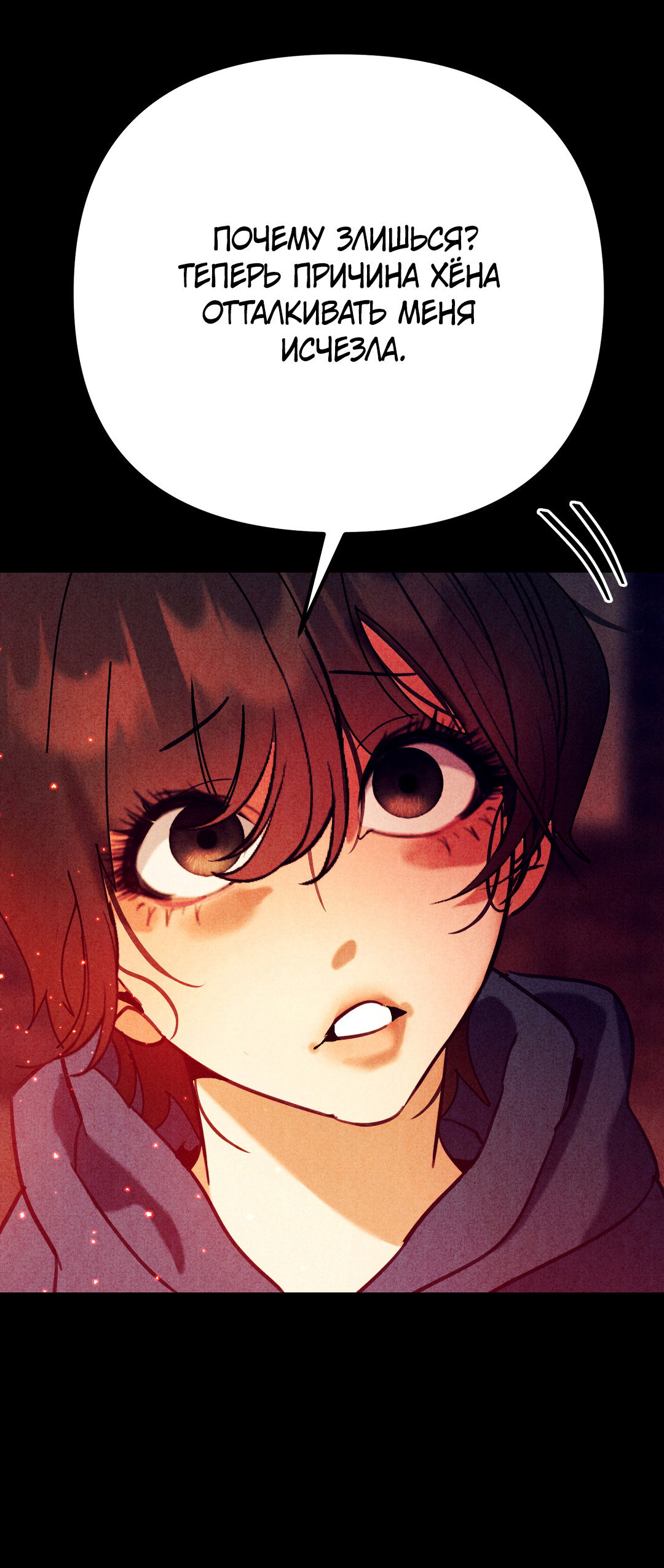 Манга Огненный демон - Глава 8 Страница 78