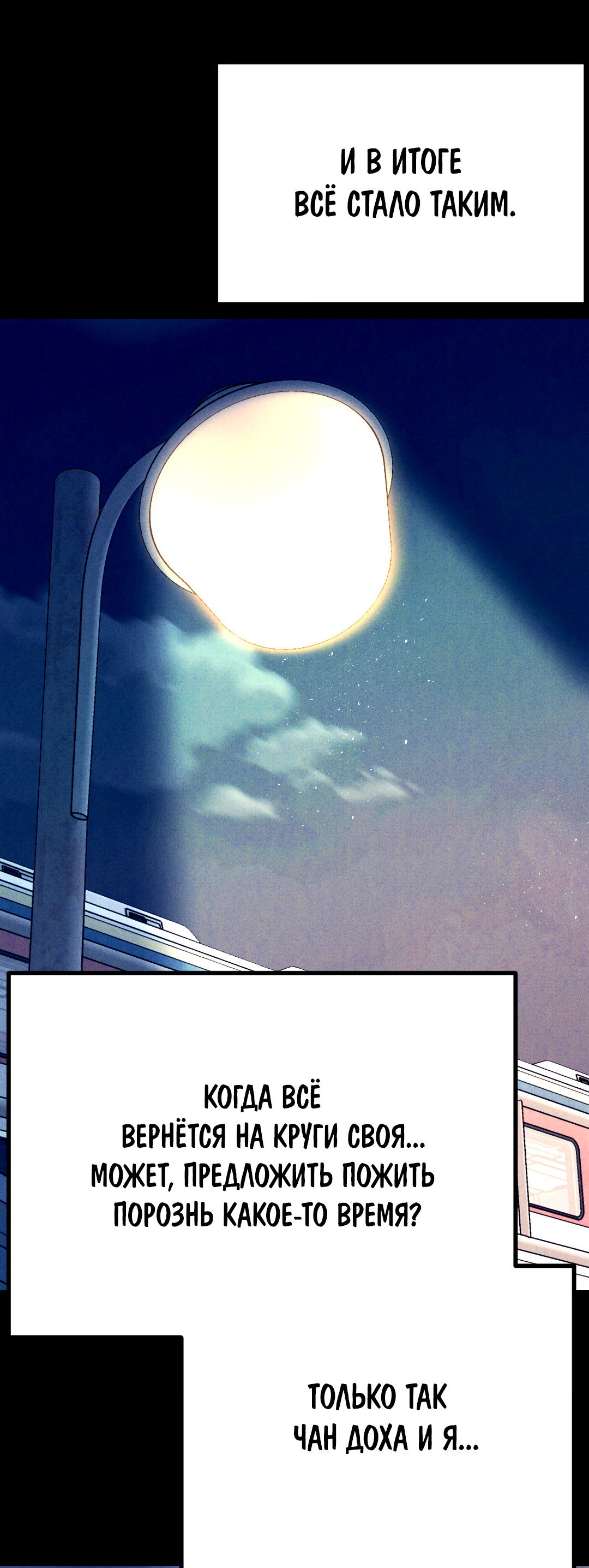 Манга Огненный демон - Глава 8 Страница 39