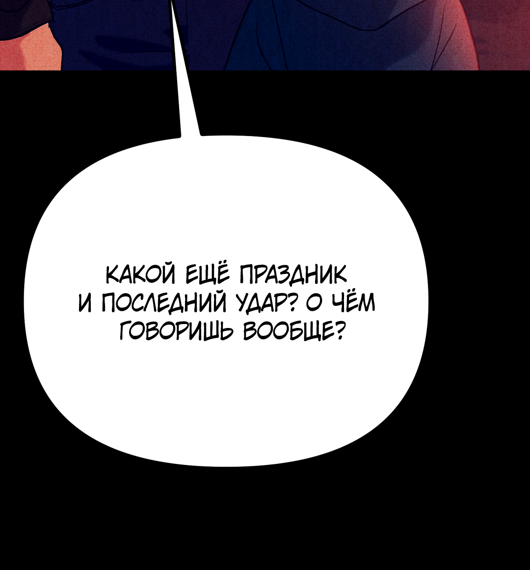 Манга Огненный демон - Глава 8 Страница 75