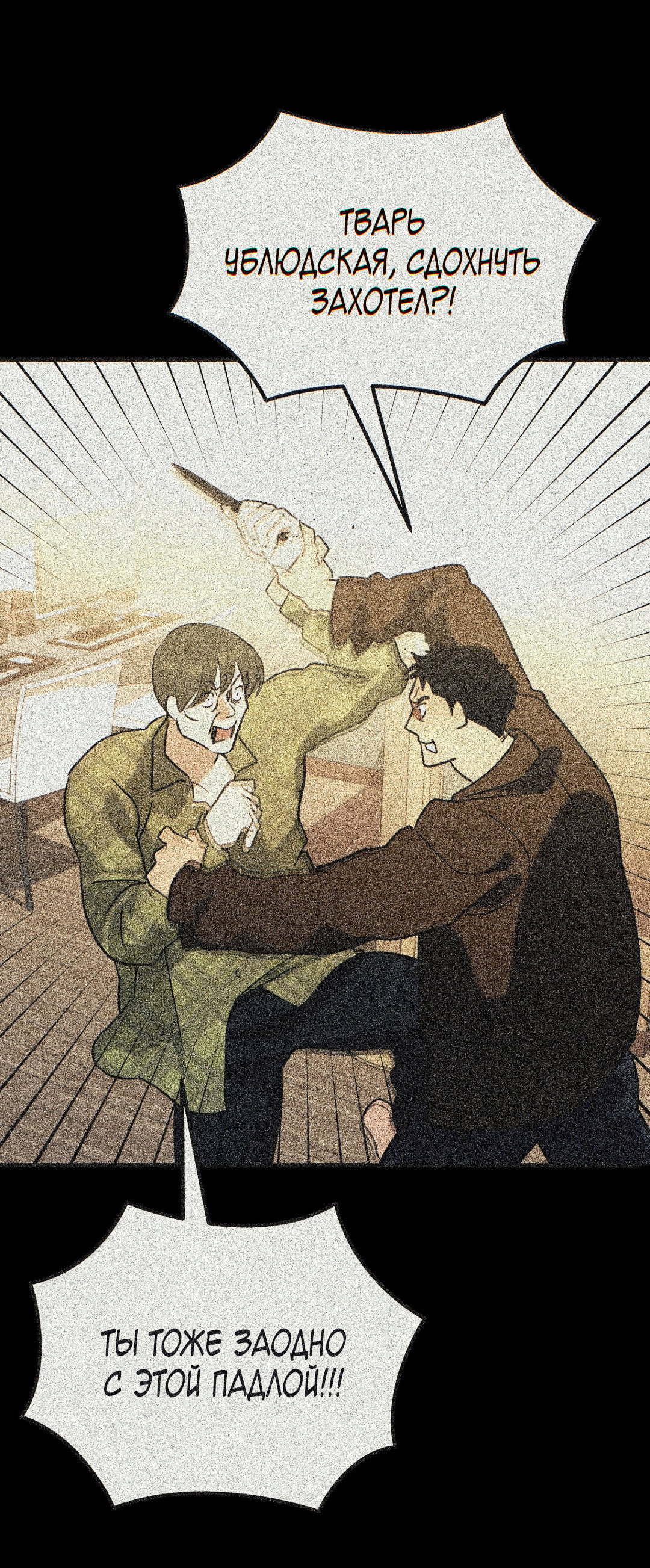 Манга Огненный демон - Глава 8 Страница 80