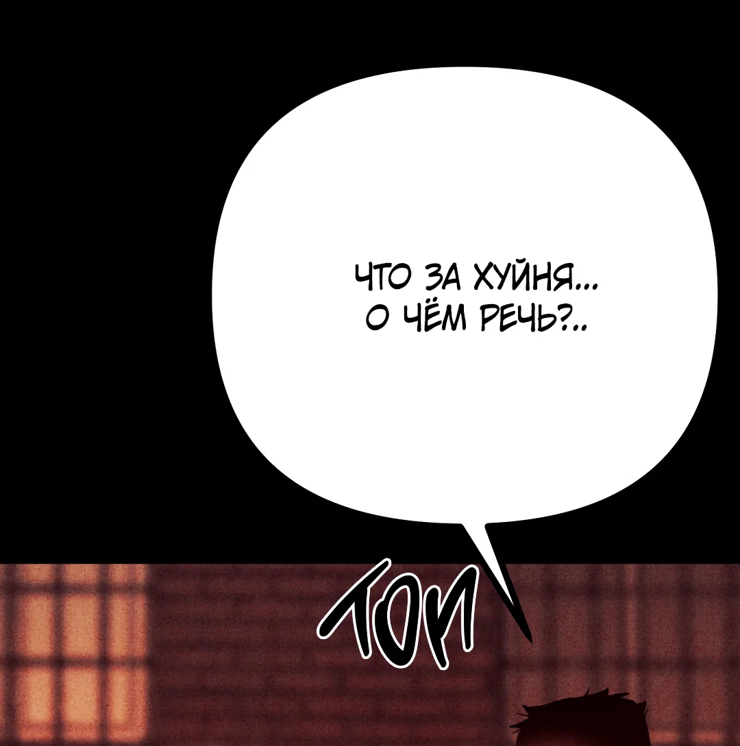 Манга Огненный демон - Глава 8 Страница 86