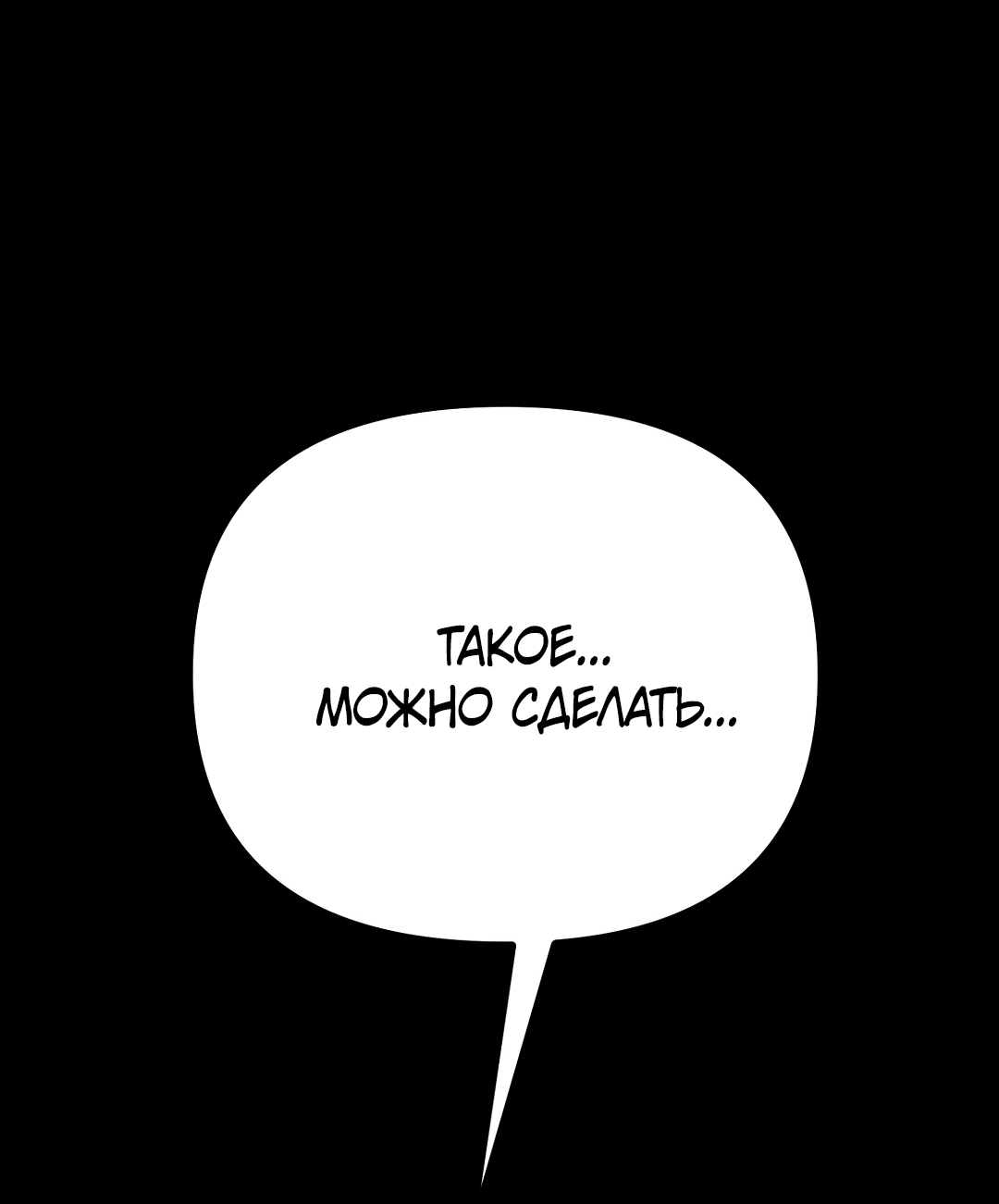 Манга Огненный демон - Глава 7 Страница 60