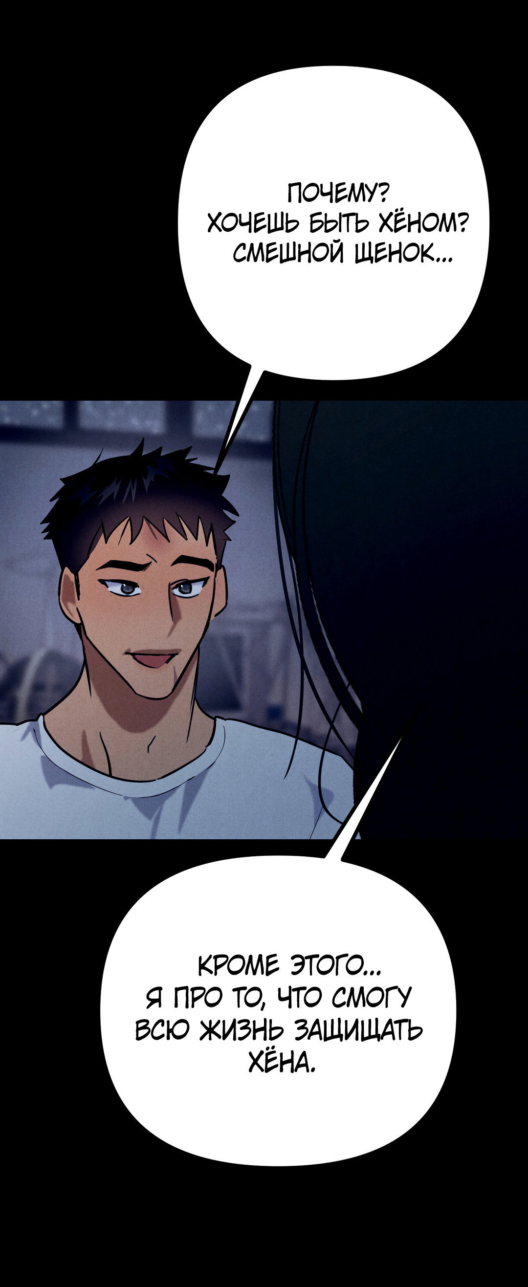 Манга Огненный демон - Глава 7 Страница 65