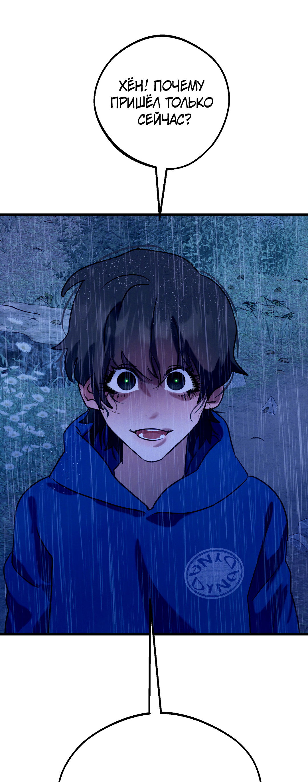 Манга Огненный демон - Глава 5 Страница 79