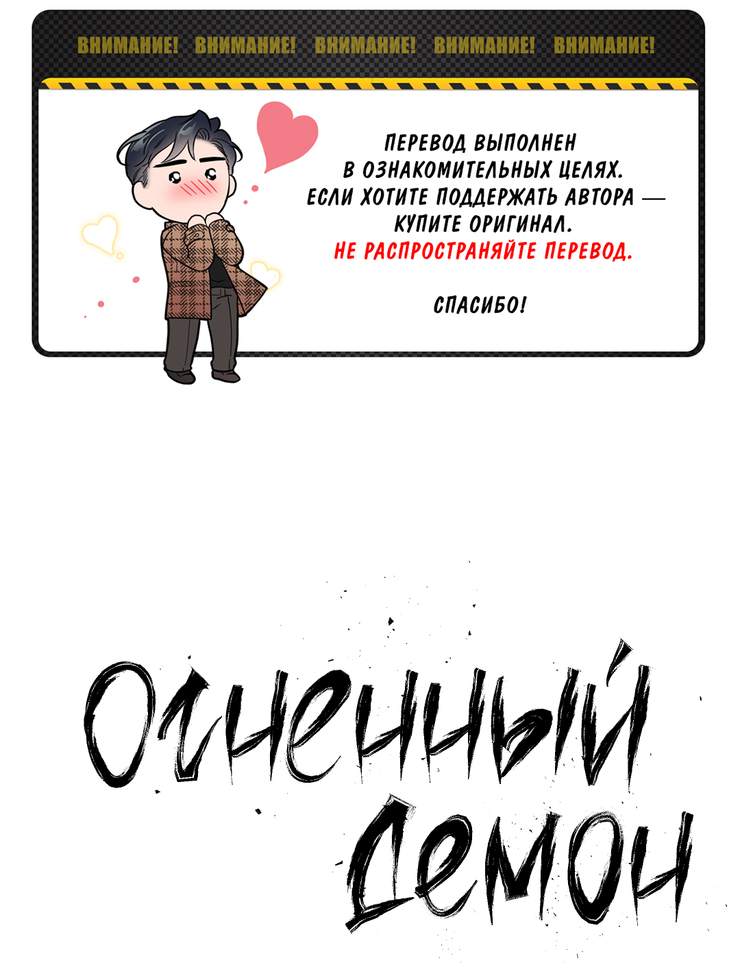 Манга Огненный демон - Глава 5 Страница 1