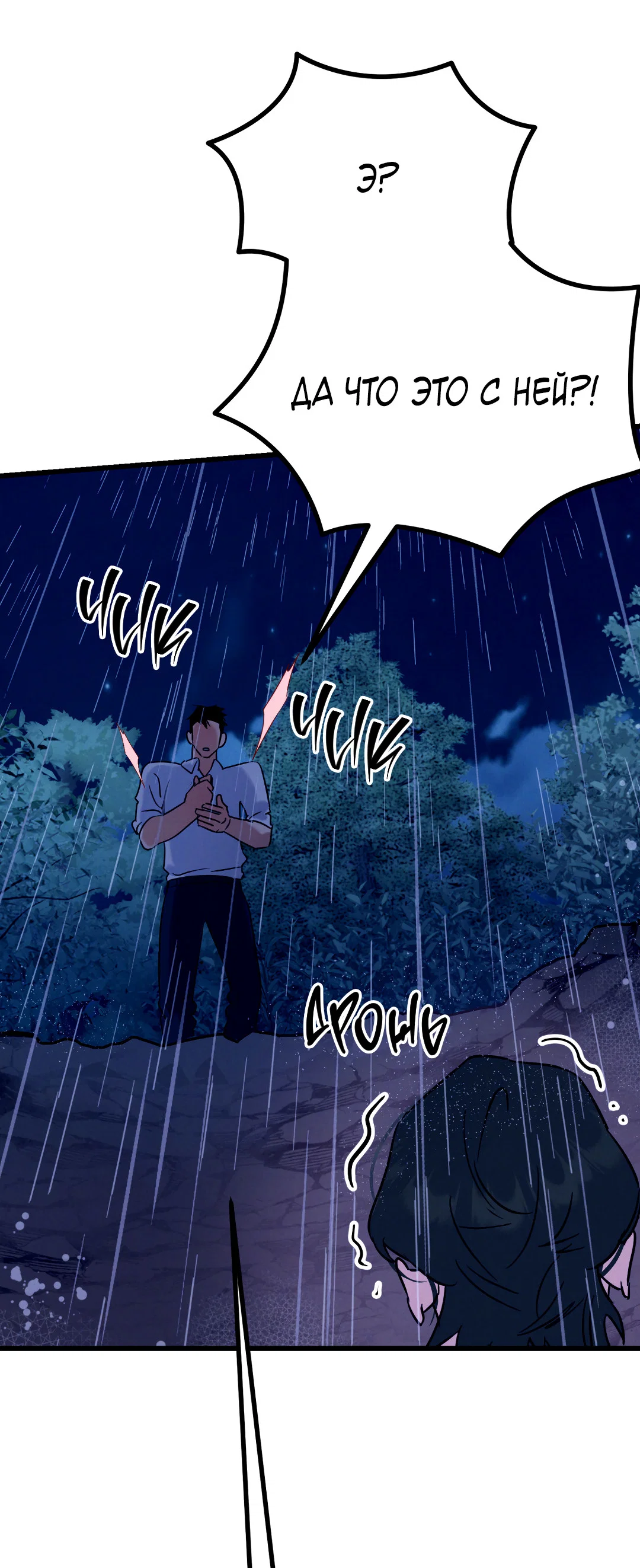 Манга Огненный демон - Глава 5 Страница 73