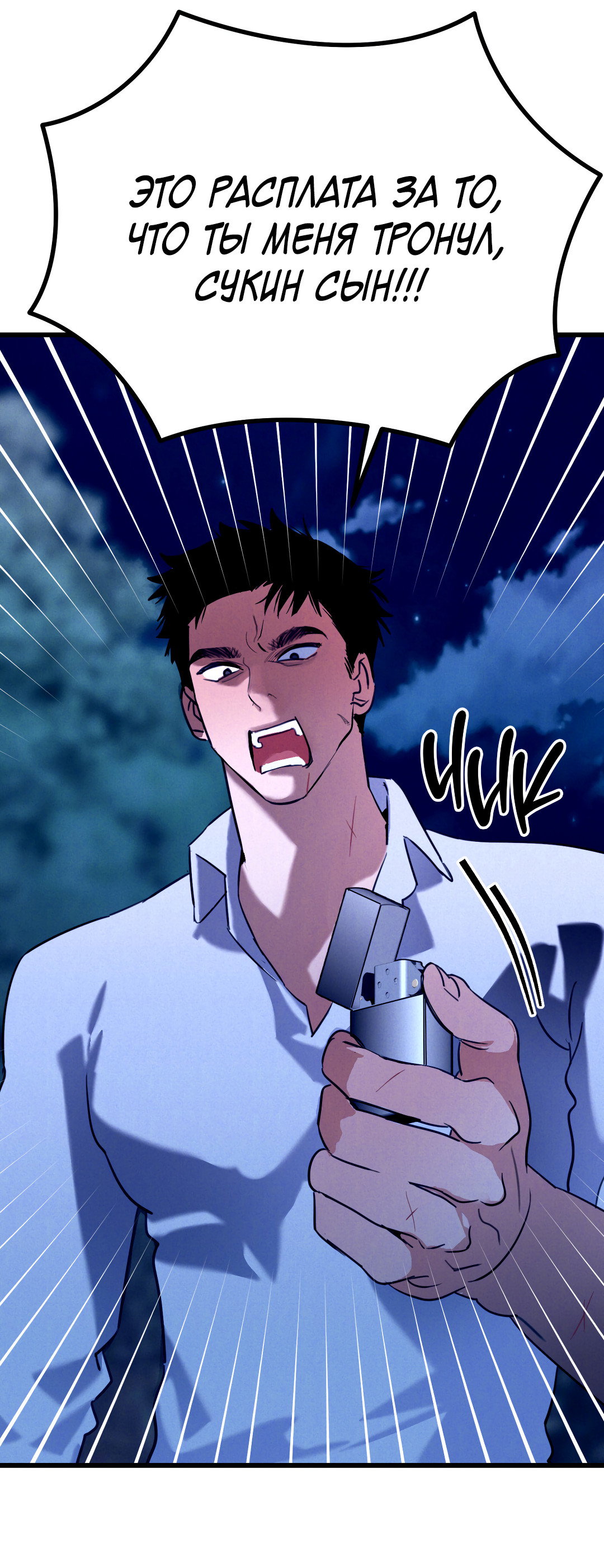 Манга Огненный демон - Глава 5 Страница 60