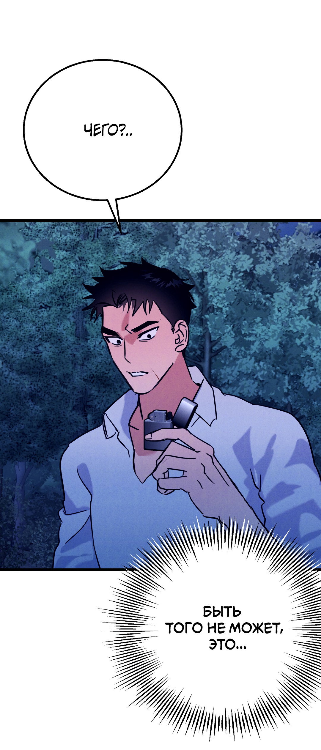 Манга Огненный демон - Глава 5 Страница 67