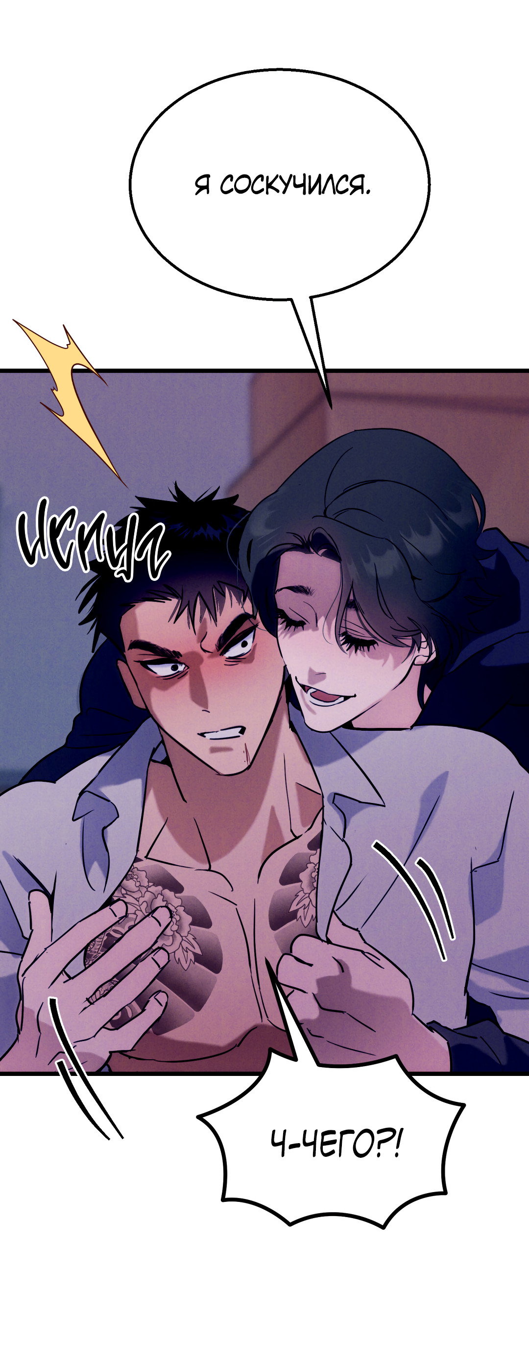 Манга Огненный демон - Глава 5 Страница 24