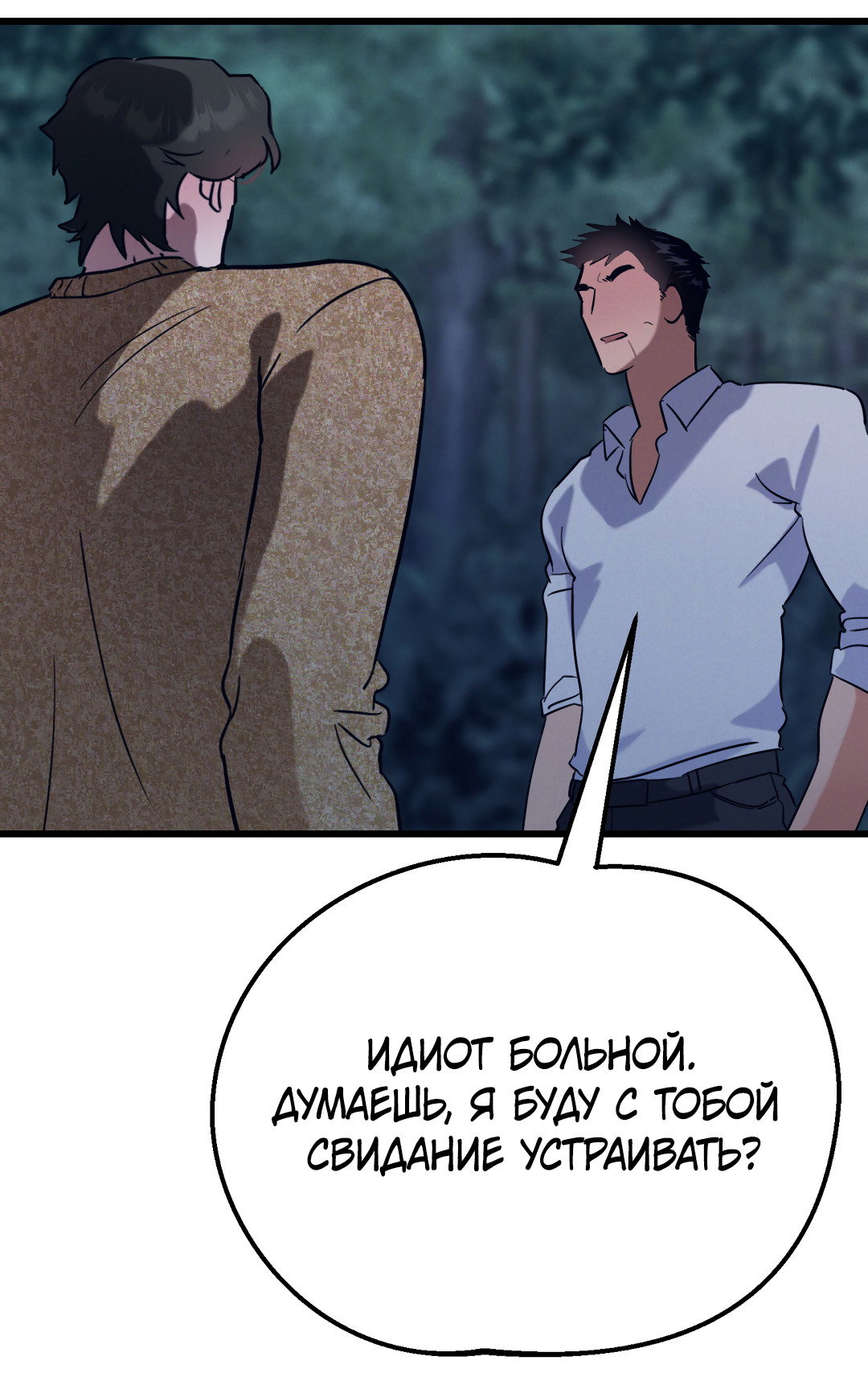 Манга Огненный демон - Глава 5 Страница 49