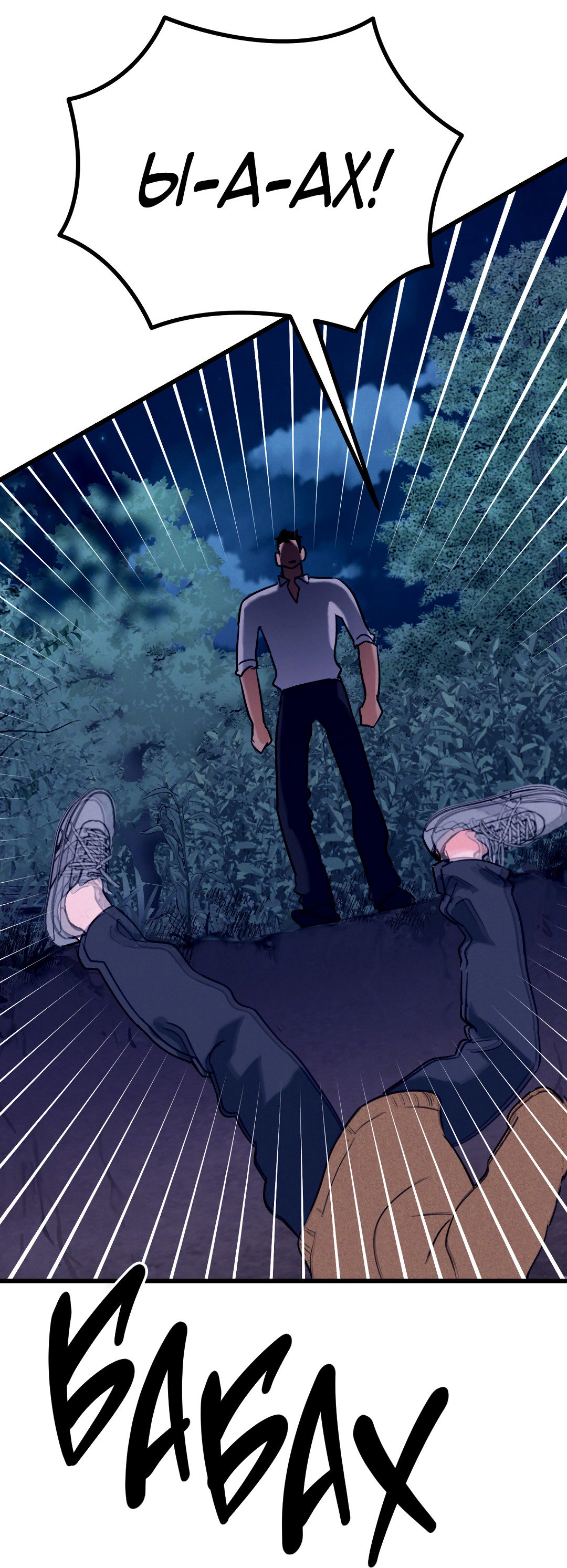 Манга Огненный демон - Глава 5 Страница 54