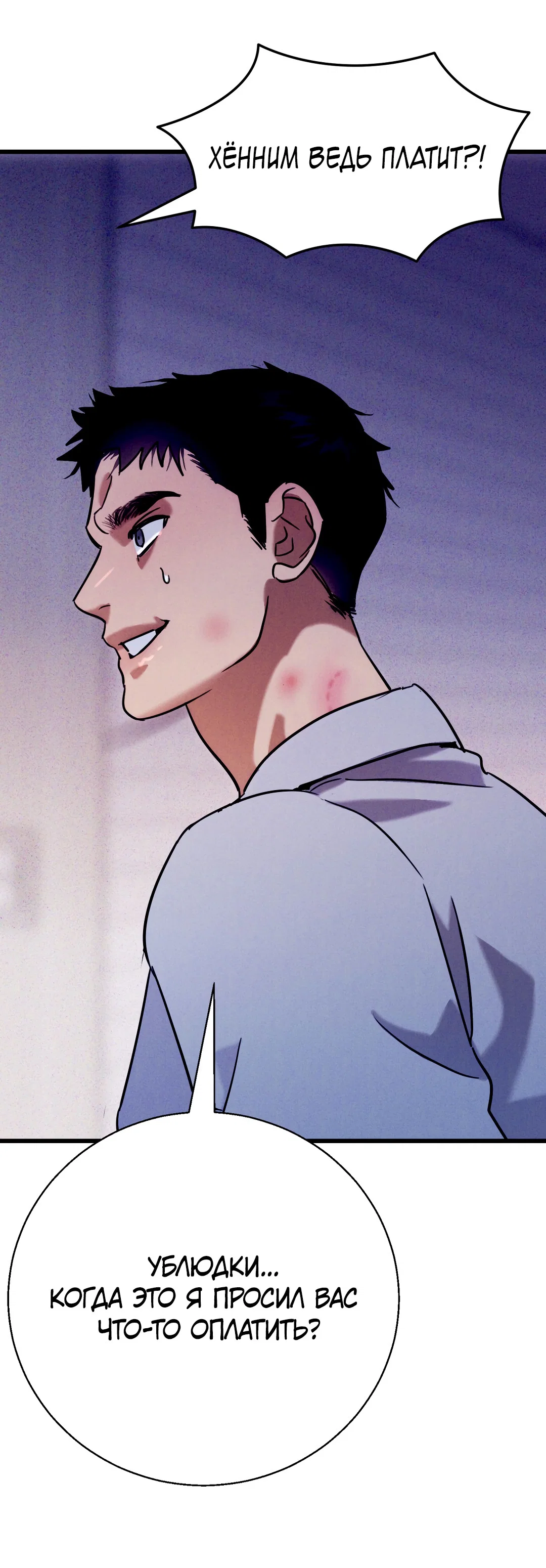 Манга Огненный демон - Глава 4 Страница 67