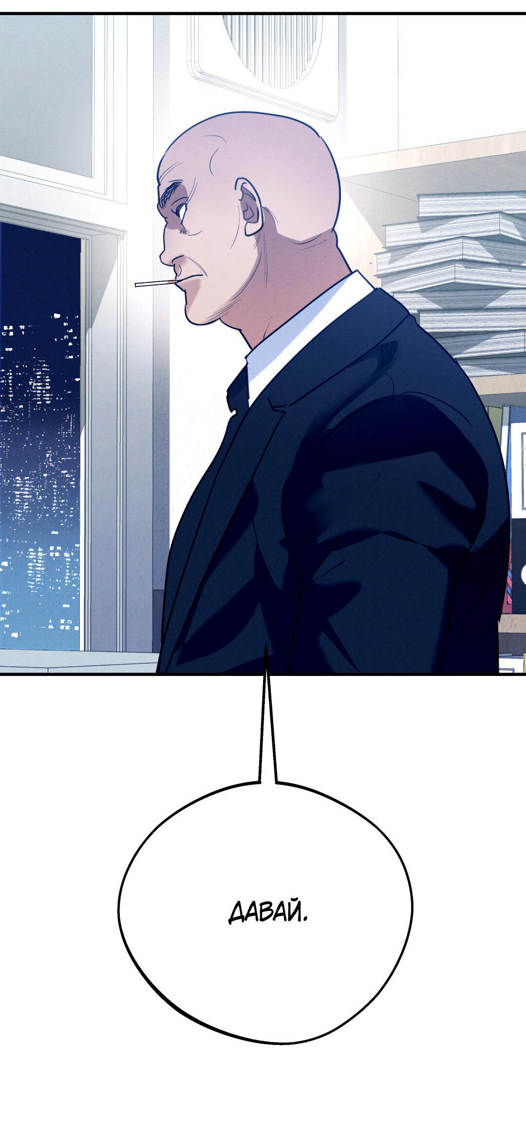 Манга Огненный демон - Глава 3 Страница 73