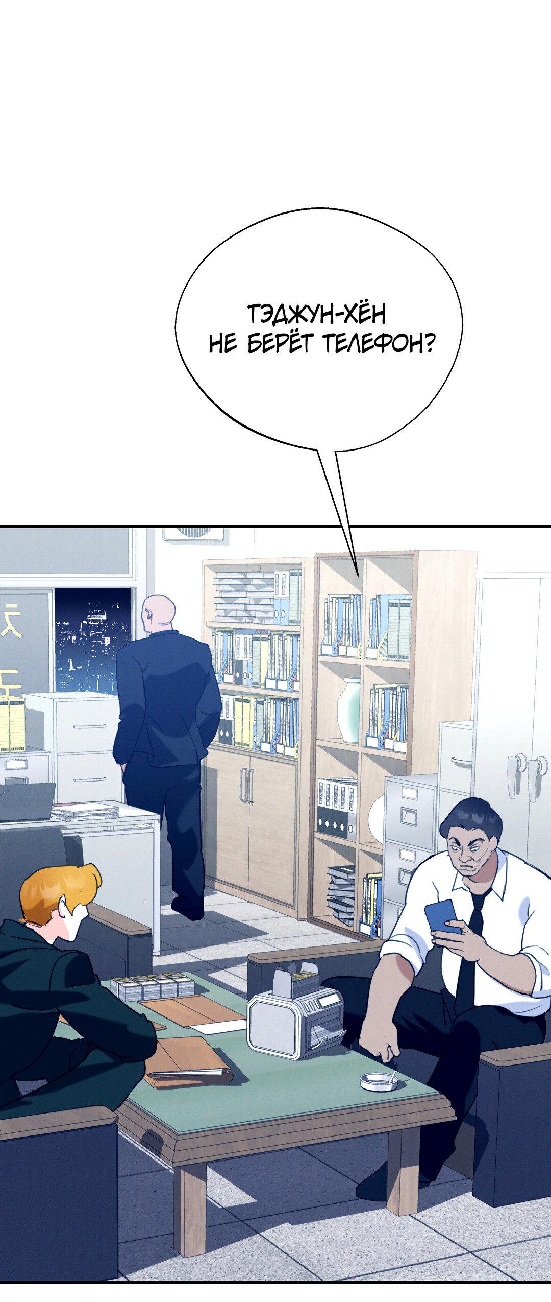 Манга Огненный демон - Глава 3 Страница 71