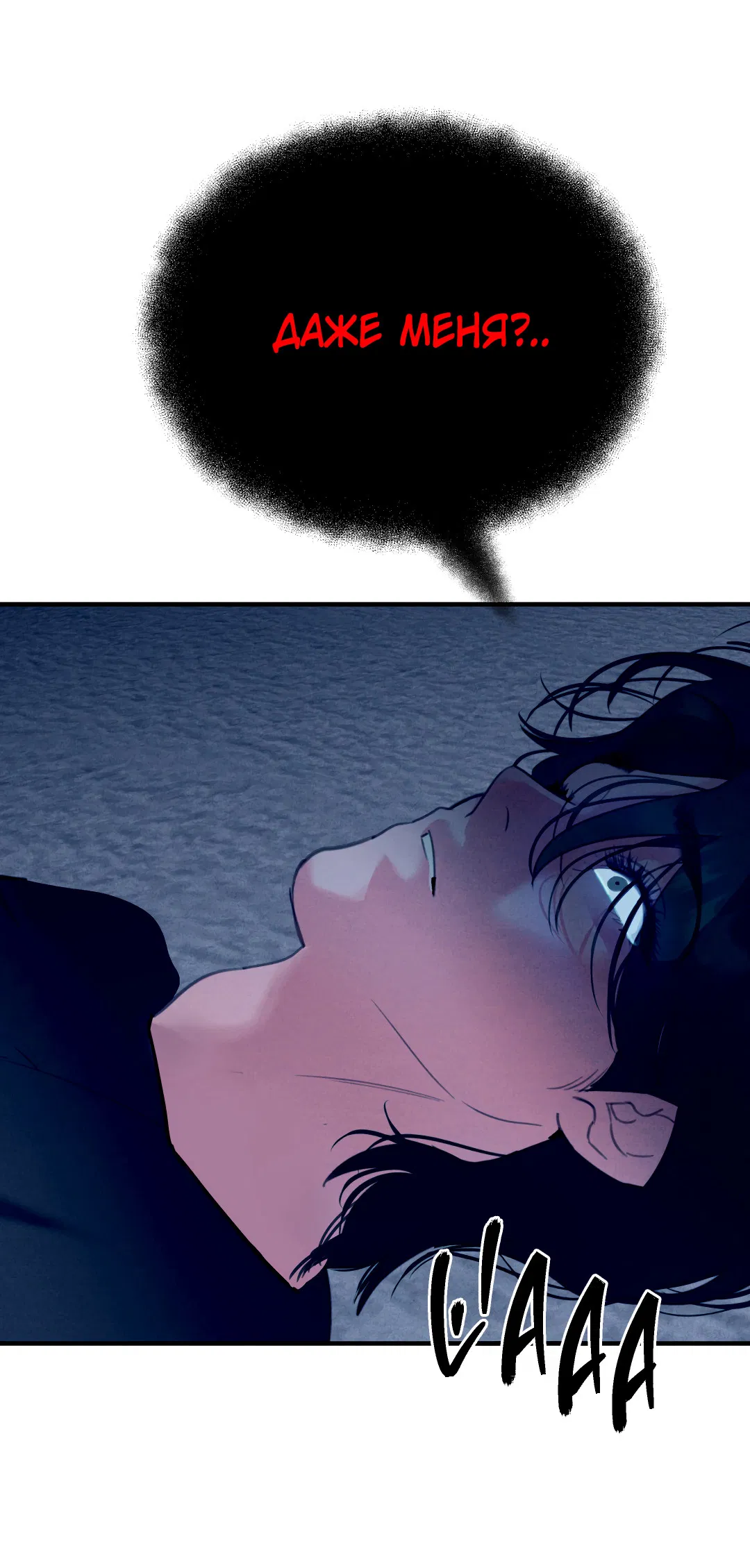 Манга Огненный демон - Глава 2 Страница 21