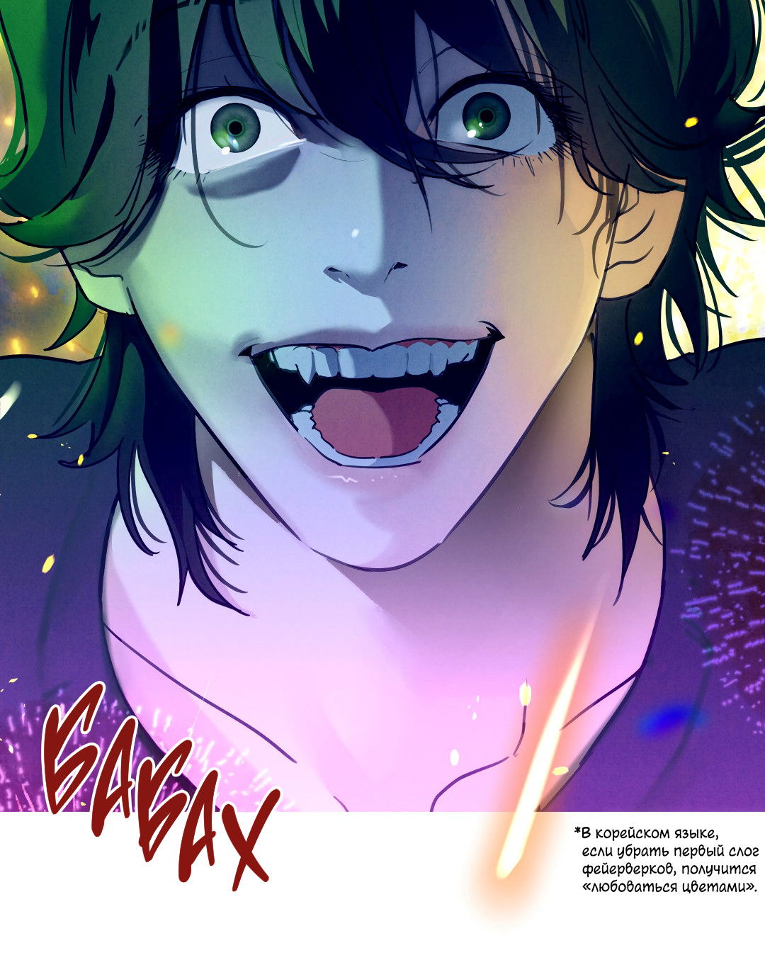 Манга Огненный демон - Глава 2 Страница 26