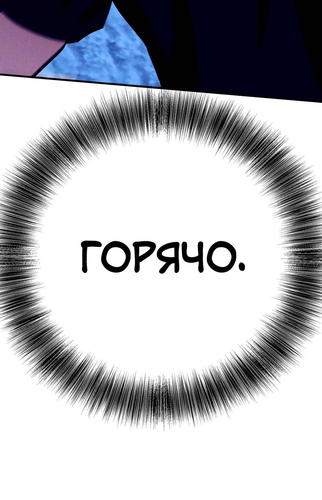 Манга Огненный демон - Глава 2 Страница 66