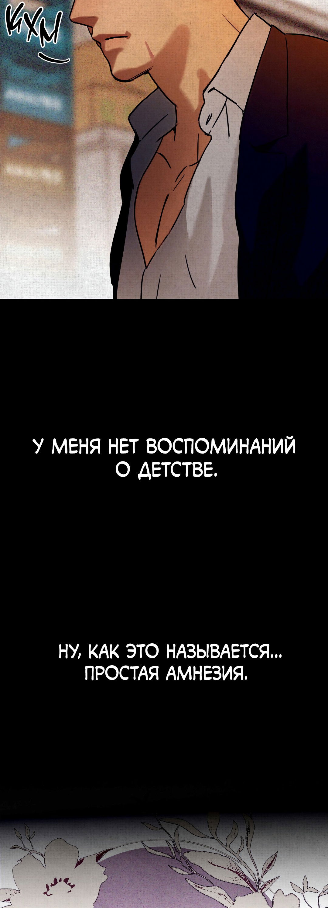 Манга Огненный демон - Глава 2 Страница 11