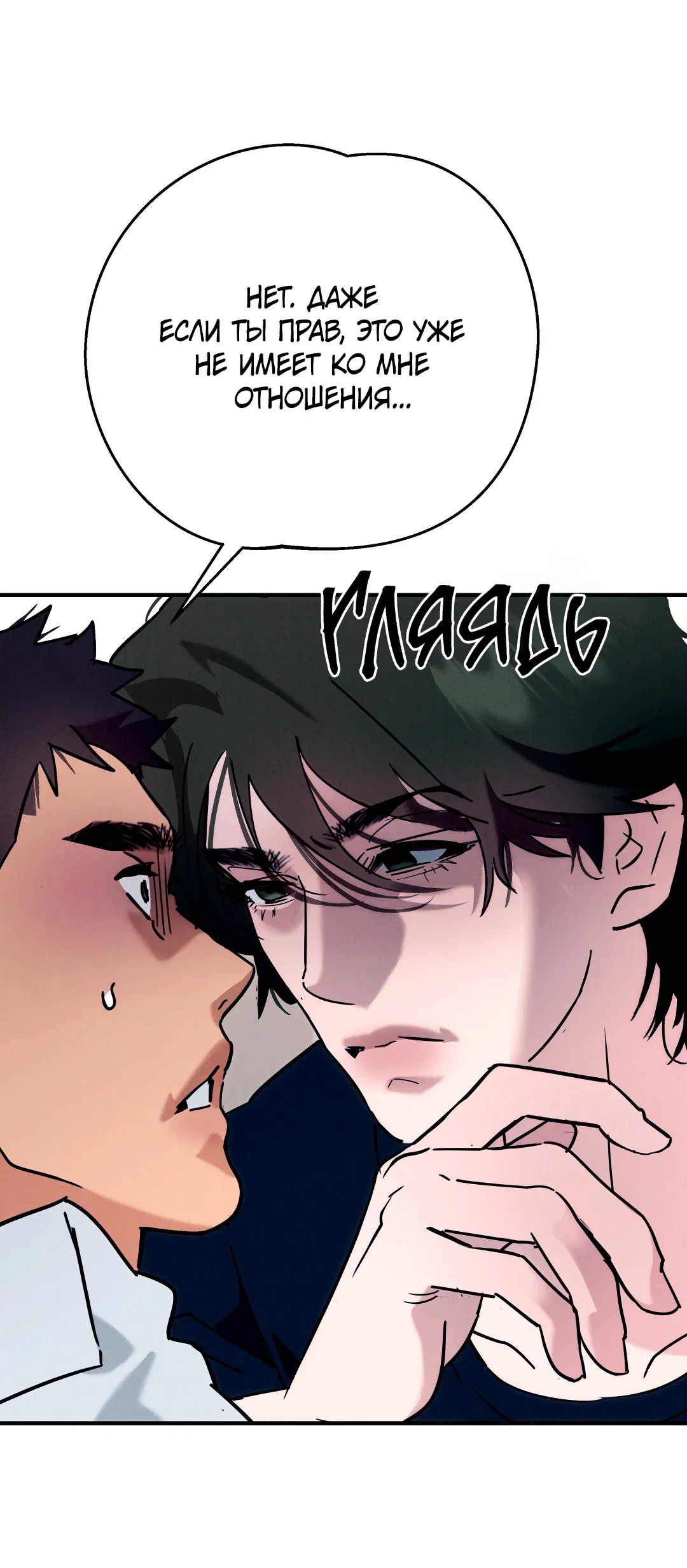 Манга Огненный демон - Глава 2 Страница 46