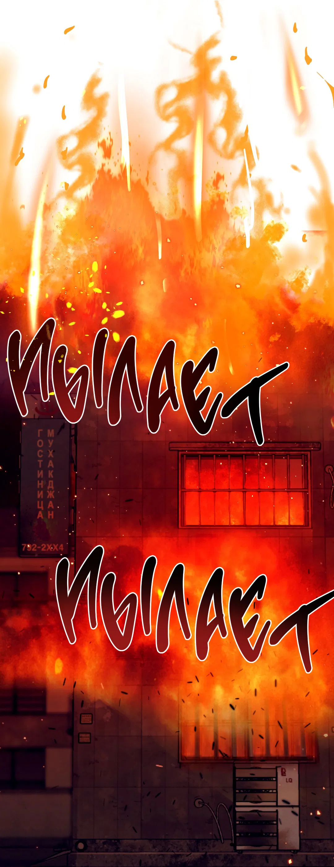 Манга Огненный демон - Глава 2 Страница 28