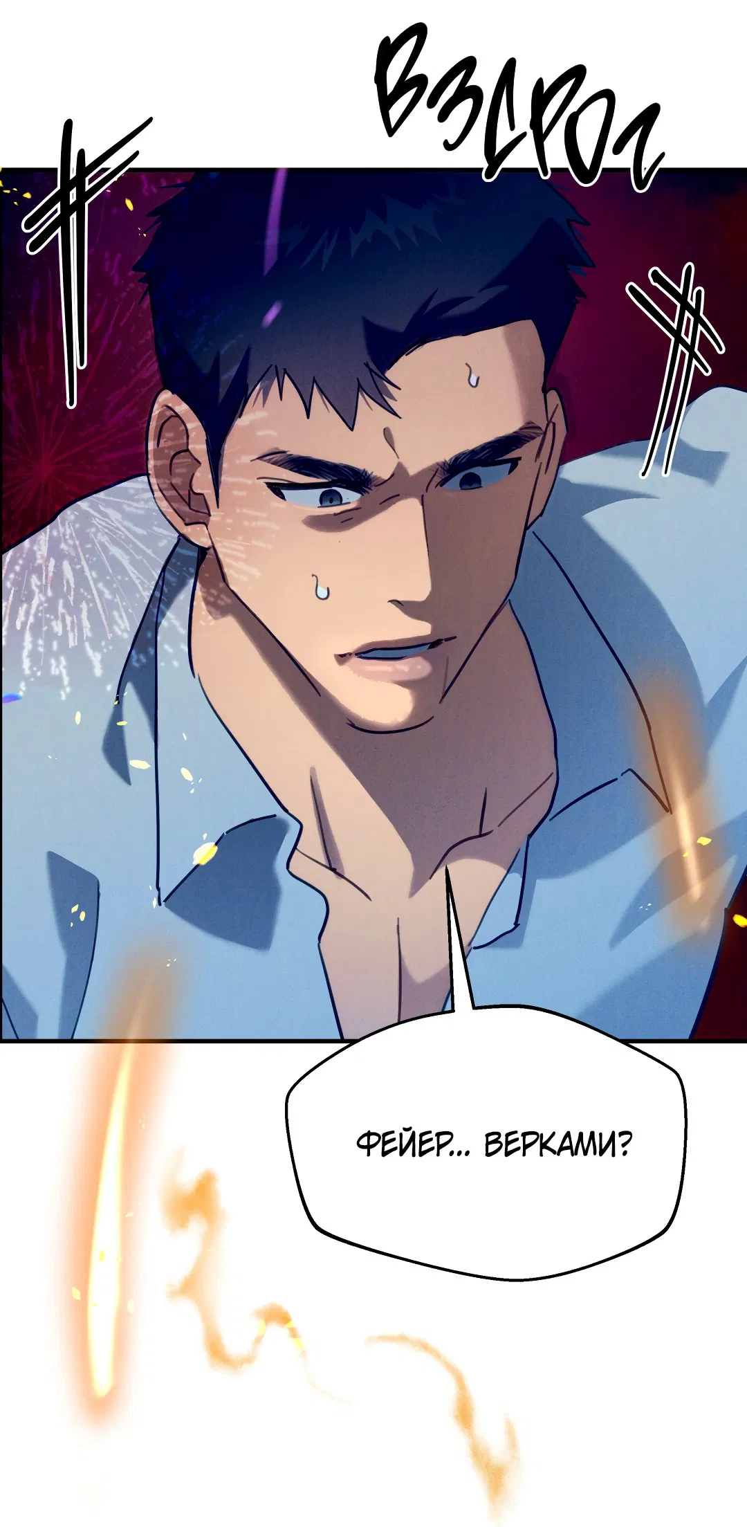 Манга Огненный демон - Глава 2 Страница 27