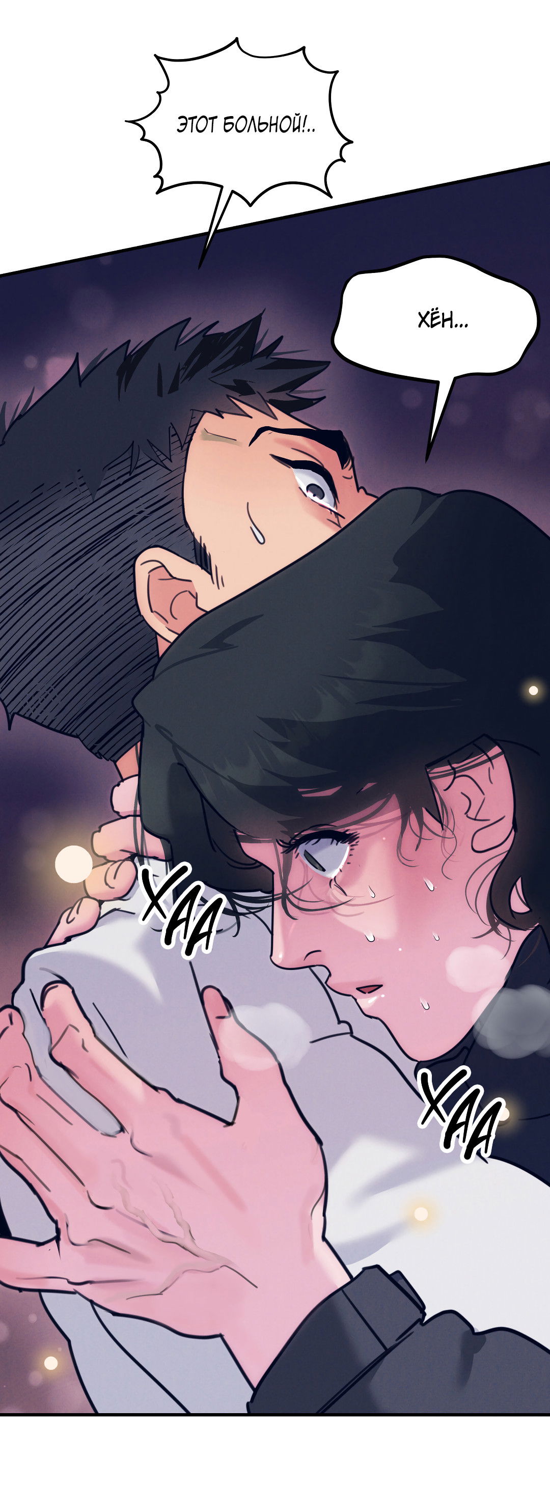 Манга Огненный демон - Глава 1 Страница 69