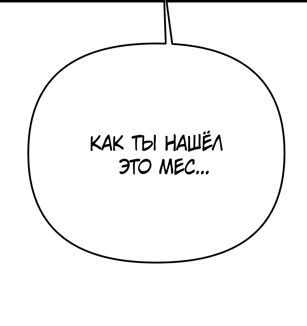 Манга Огненный демон - Глава 11 Страница 88