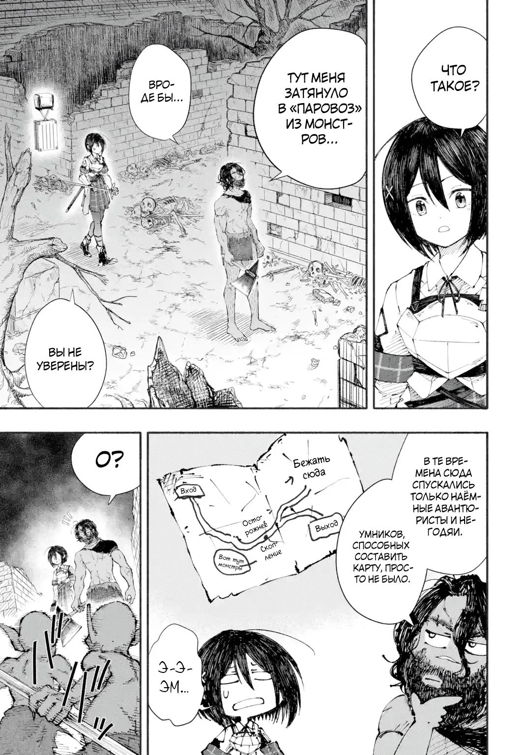 Манга Я был заперт в подземелье 25 лет и вернулся сильнейшим - Глава 2.2 Страница 6