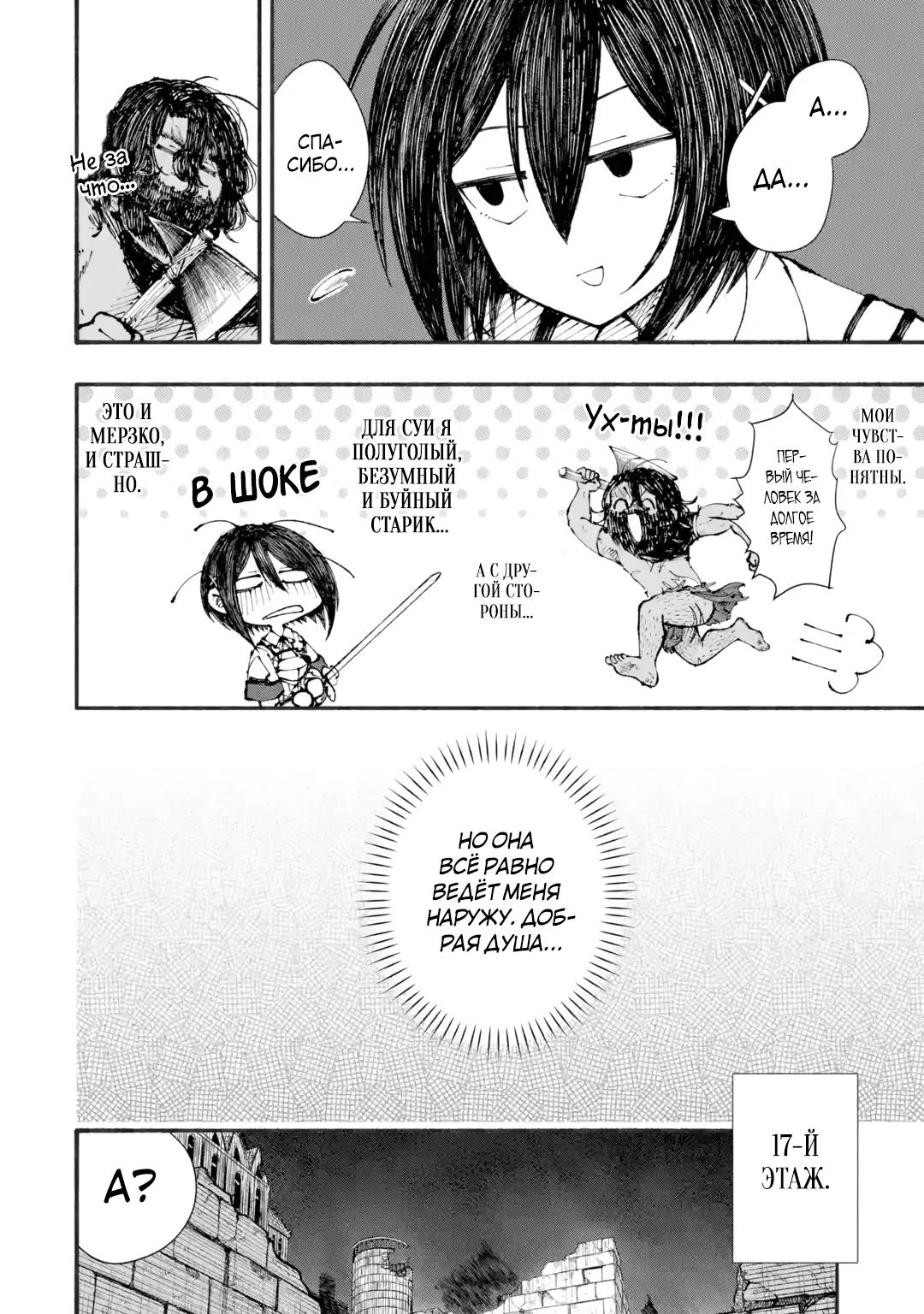 Манга Я был заперт в подземелье 25 лет и вернулся сильнейшим - Глава 2.2 Страница 5