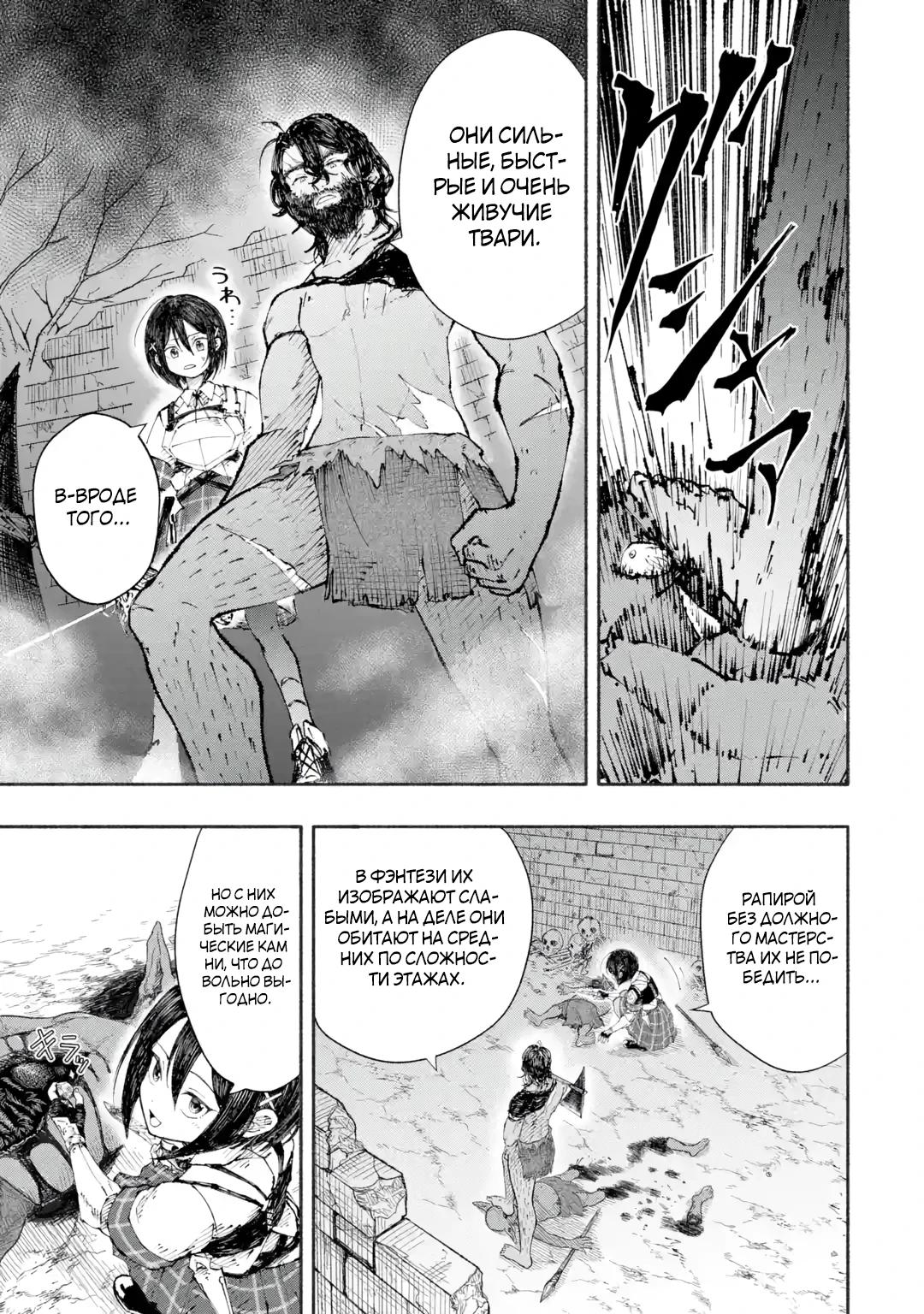 Манга Я был заперт в подземелье 25 лет и вернулся сильнейшим - Глава 2.2 Страница 10