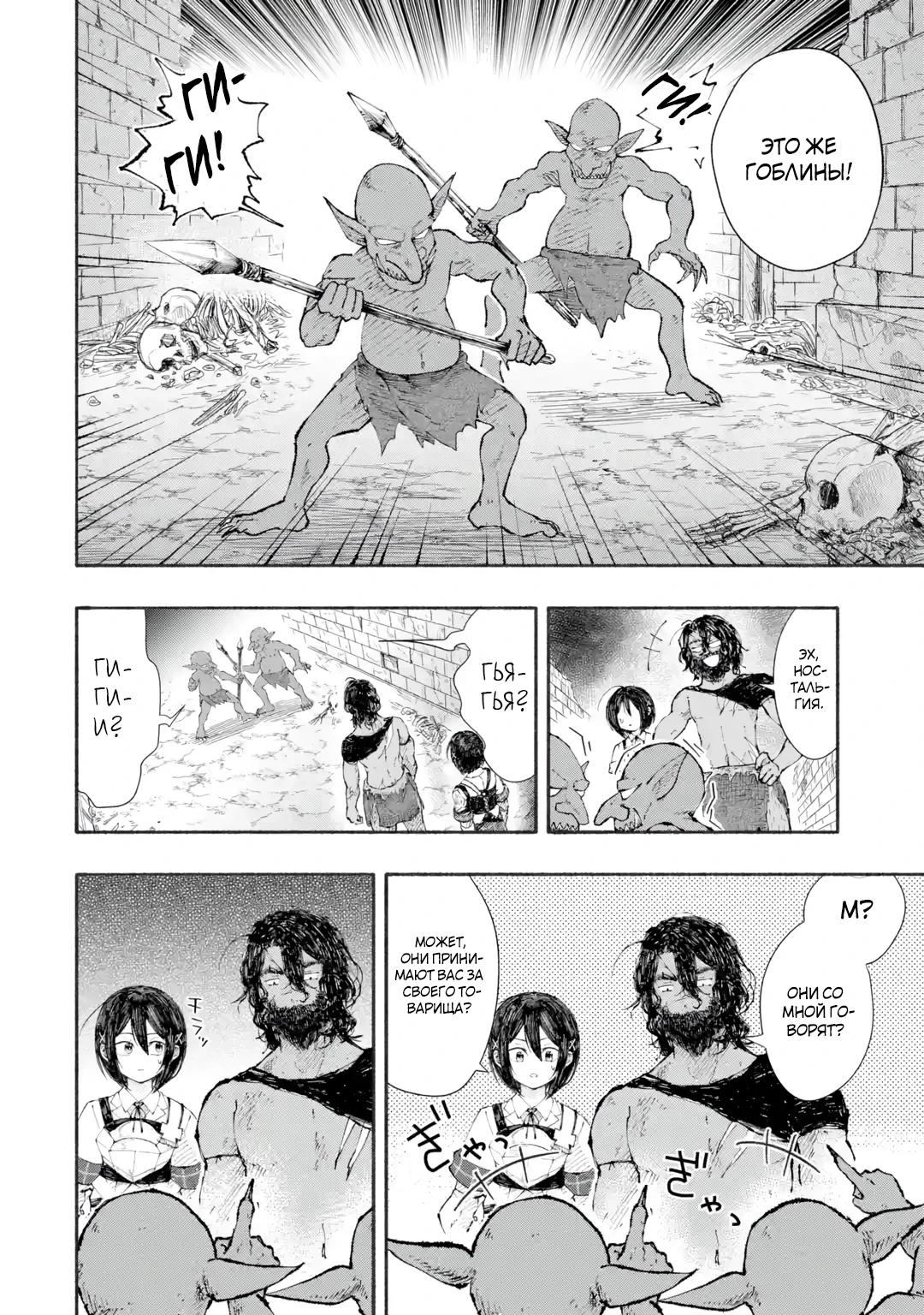 Манга Я был заперт в подземелье 25 лет и вернулся сильнейшим - Глава 2.2 Страница 7