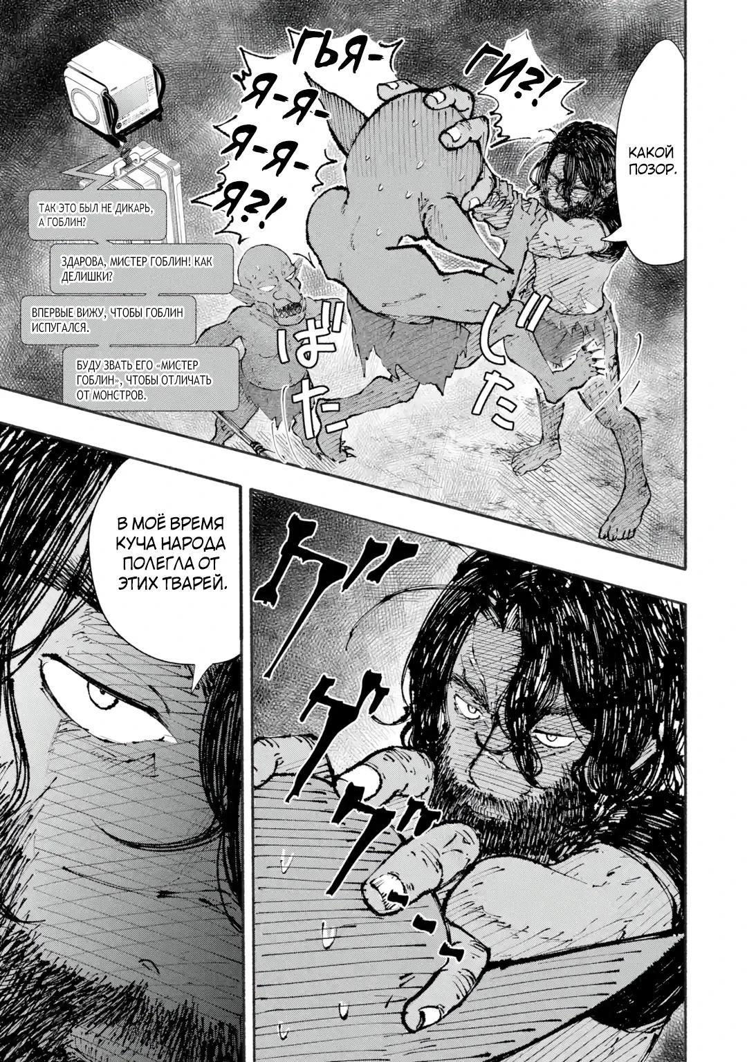 Манга Я был заперт в подземелье 25 лет и вернулся сильнейшим - Глава 2.2 Страница 8