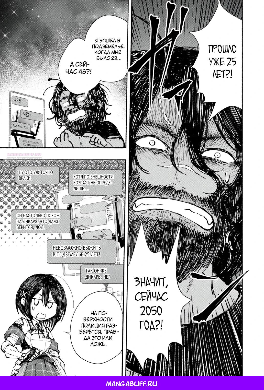 Манга Я был заперт в подземелье 25 лет и вернулся сильнейшим - Глава 2.1 Страница 13