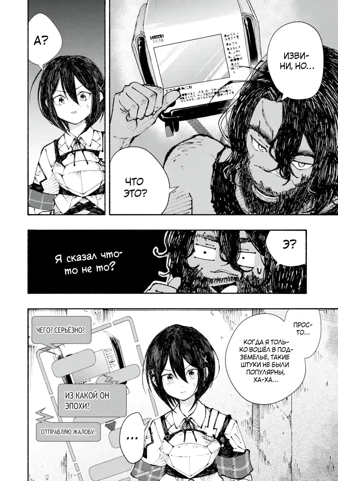 Манга Я был заперт в подземелье 25 лет и вернулся сильнейшим - Глава 2.1 Страница 8