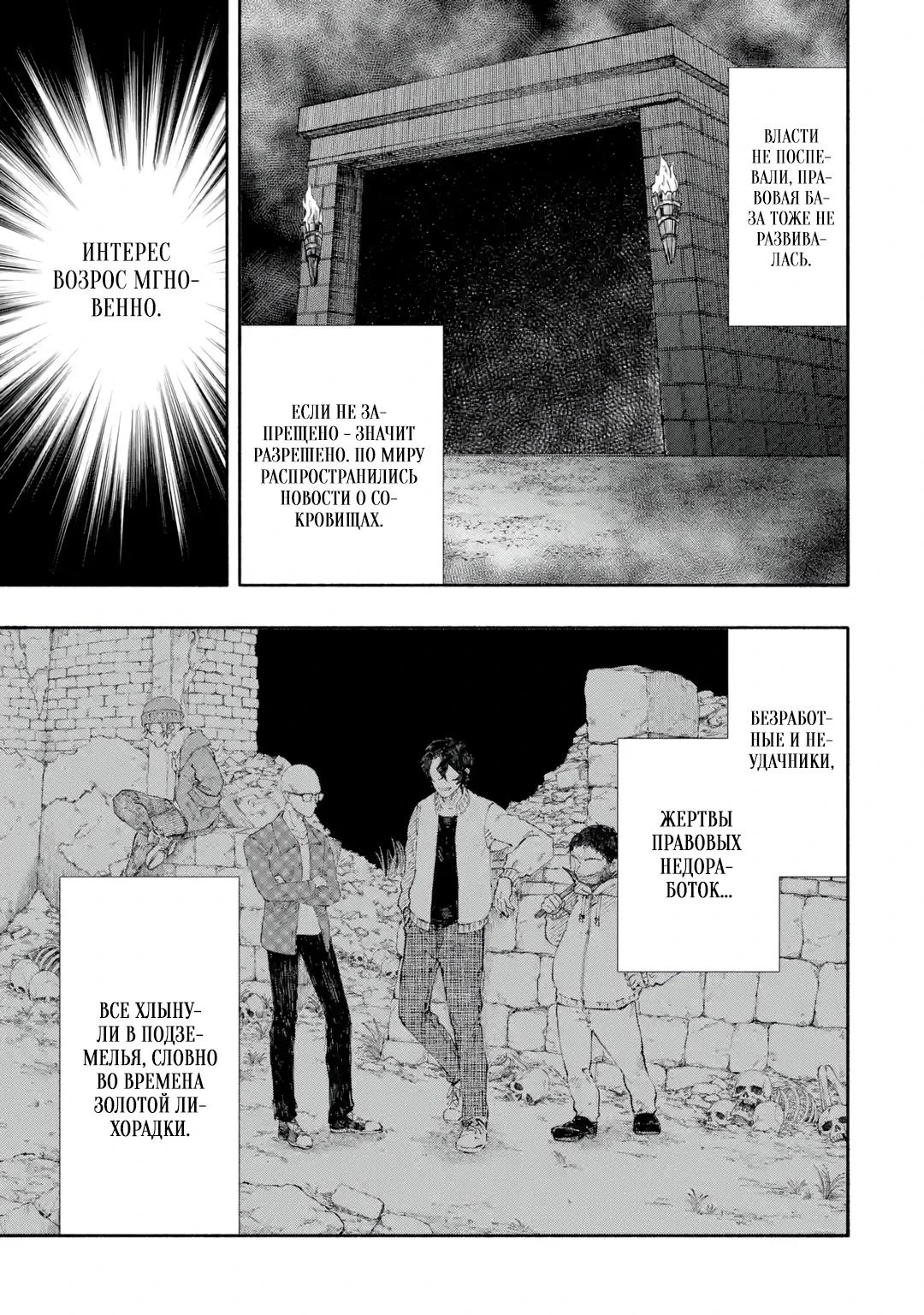 Манга Я был заперт в подземелье 25 лет и вернулся сильнейшим - Глава 2.1 Страница 11