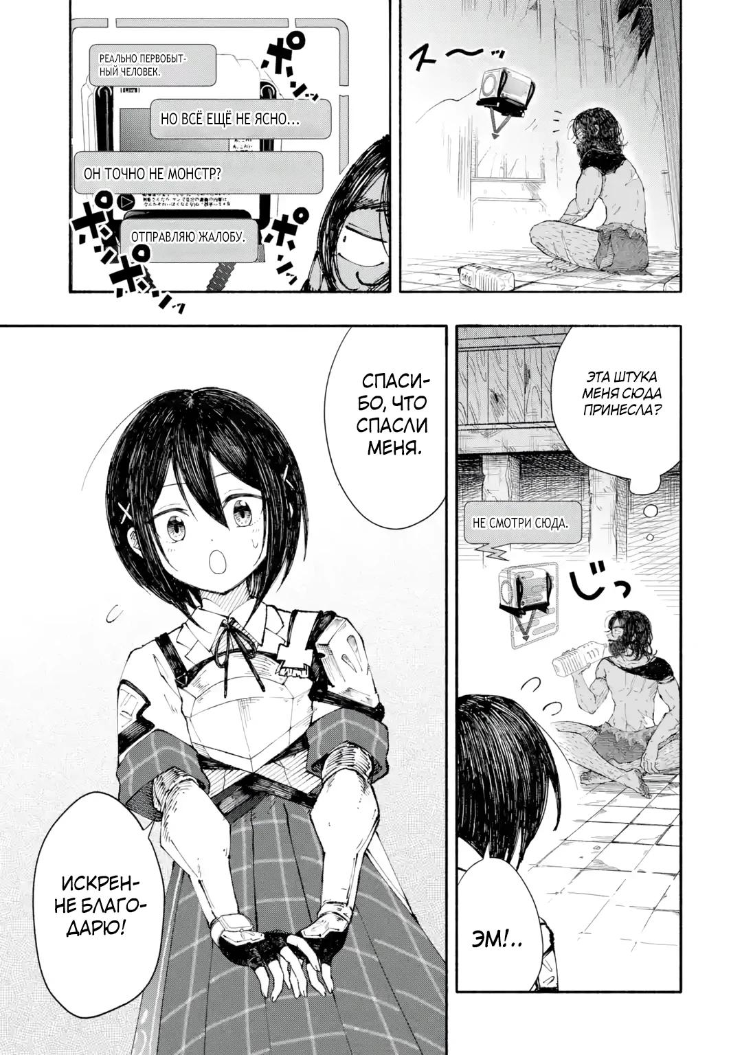 Манга Я был заперт в подземелье 25 лет и вернулся сильнейшим - Глава 2.1 Страница 5