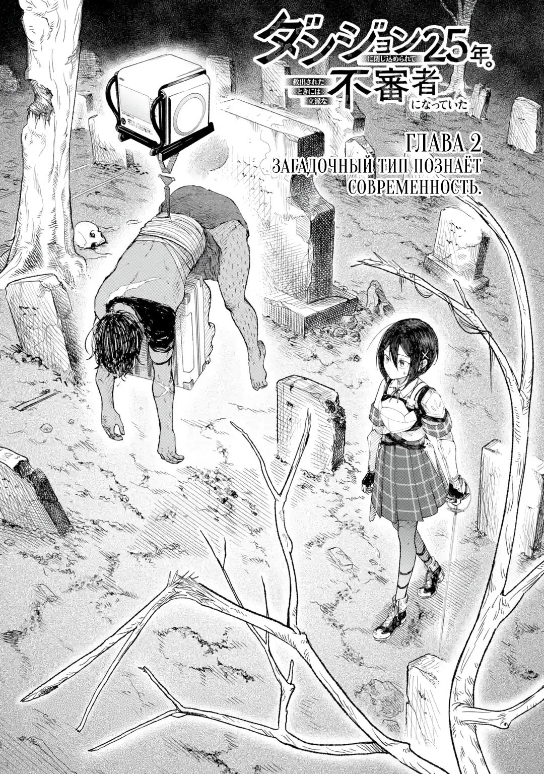 Манга Я был заперт в подземелье 25 лет и вернулся сильнейшим - Глава 2.1 Страница 3