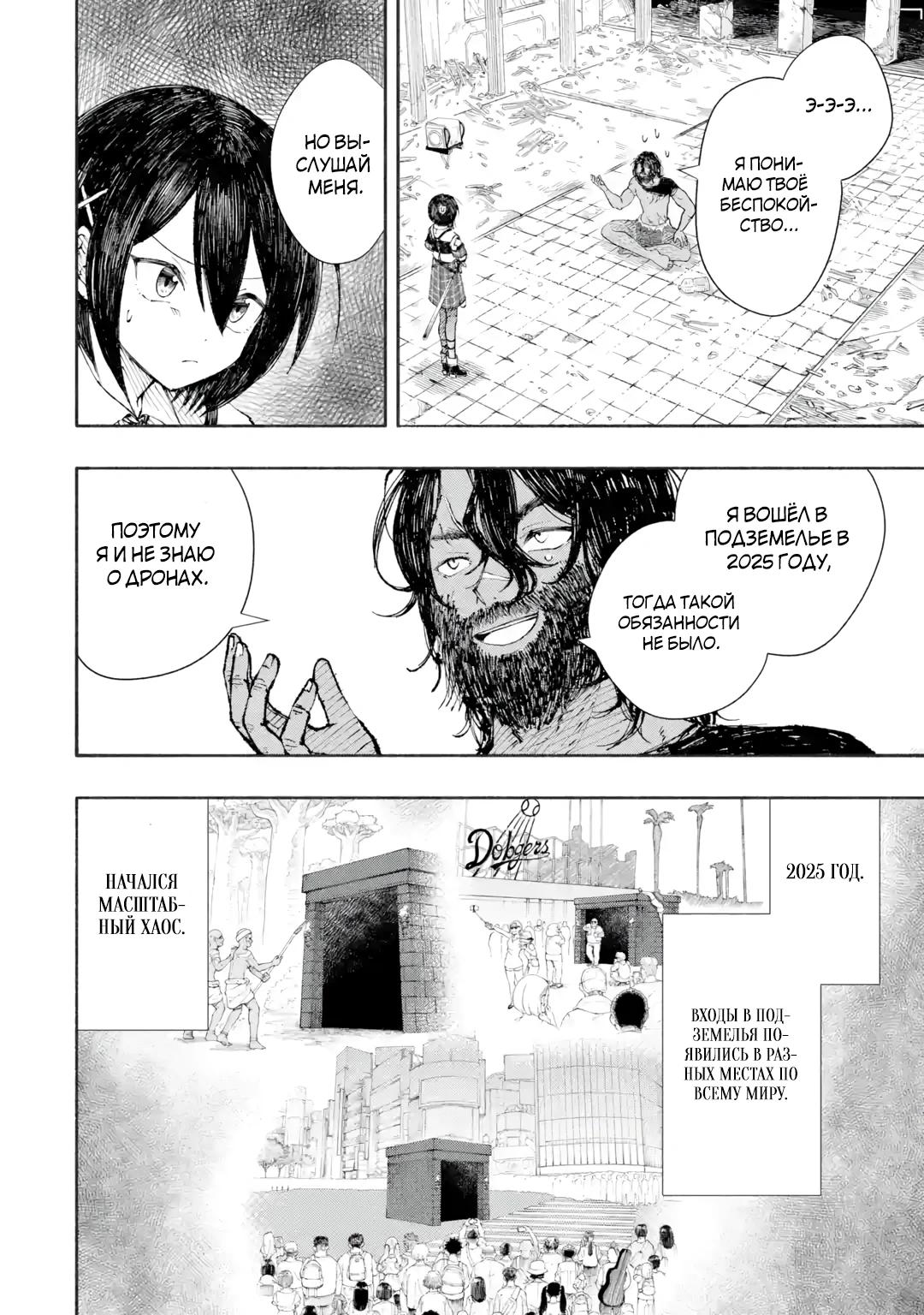 Манга Я был заперт в подземелье 25 лет и вернулся сильнейшим - Глава 2.1 Страница 10