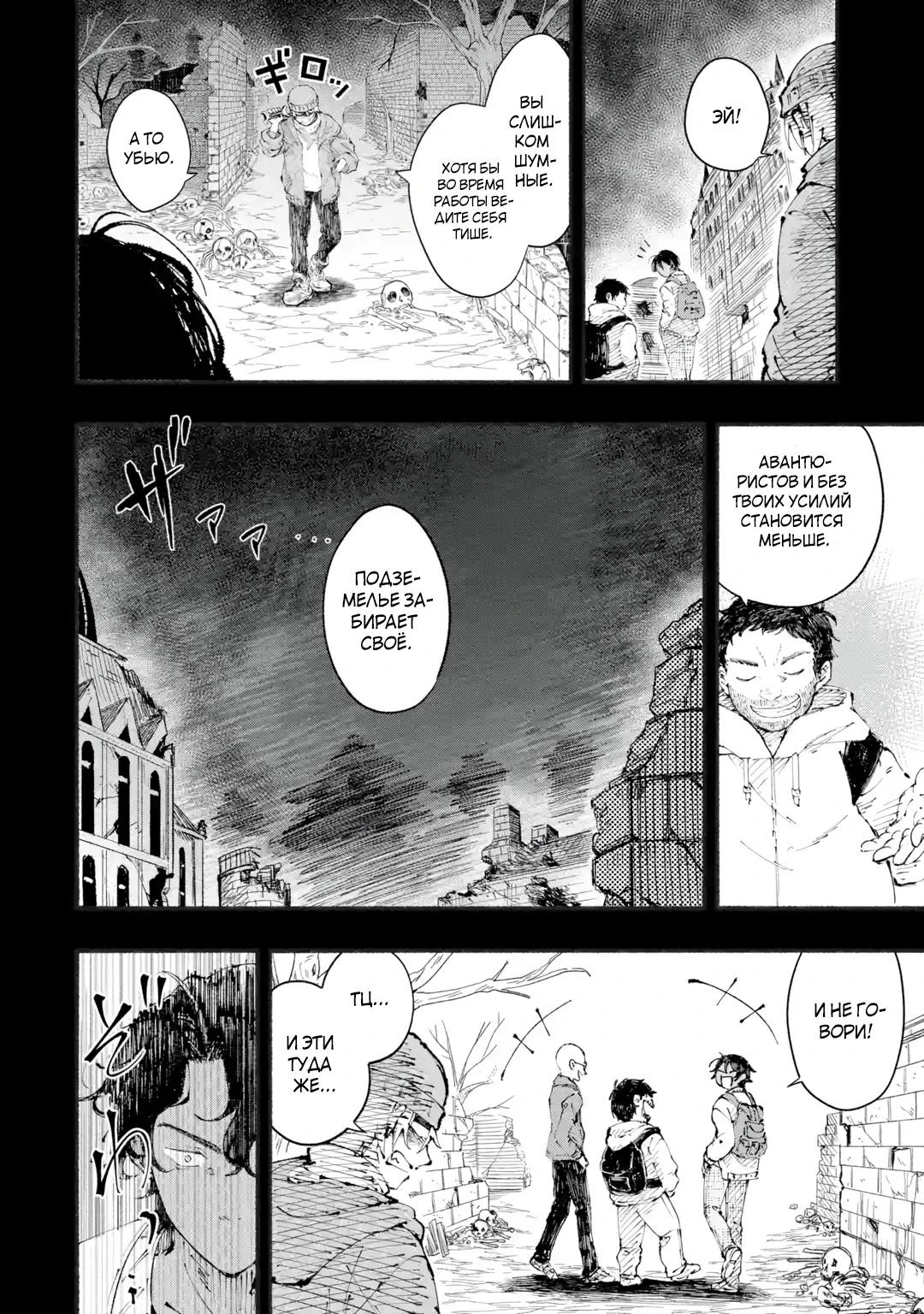 Манга Я был заперт в подземелье 25 лет и вернулся сильнейшим - Глава 1 Страница 14